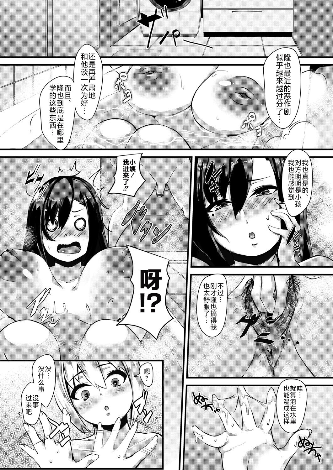 Kado na Itazura ni Gochuui o ~Netorare Hitozuma~ | 警告过份的恶作剧 ~被NTR的人妻~ page 9 full