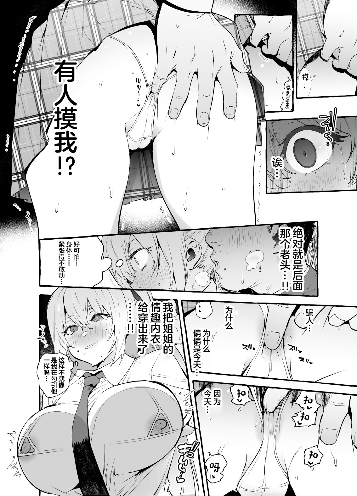 Ochinpo Ippan Joseito page 3 full