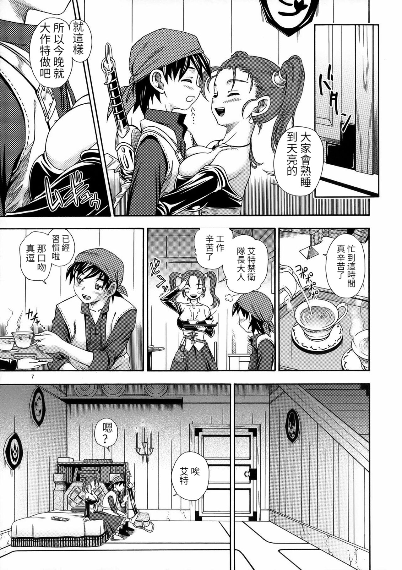 Jessica Milk 8.0 page 8 full