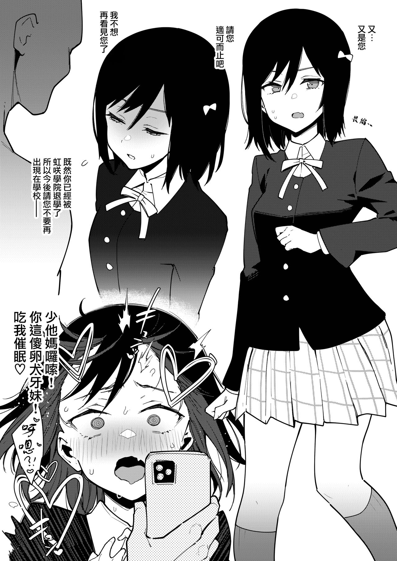 Seido!! Saimin Soku Ochi Monster page 8 full