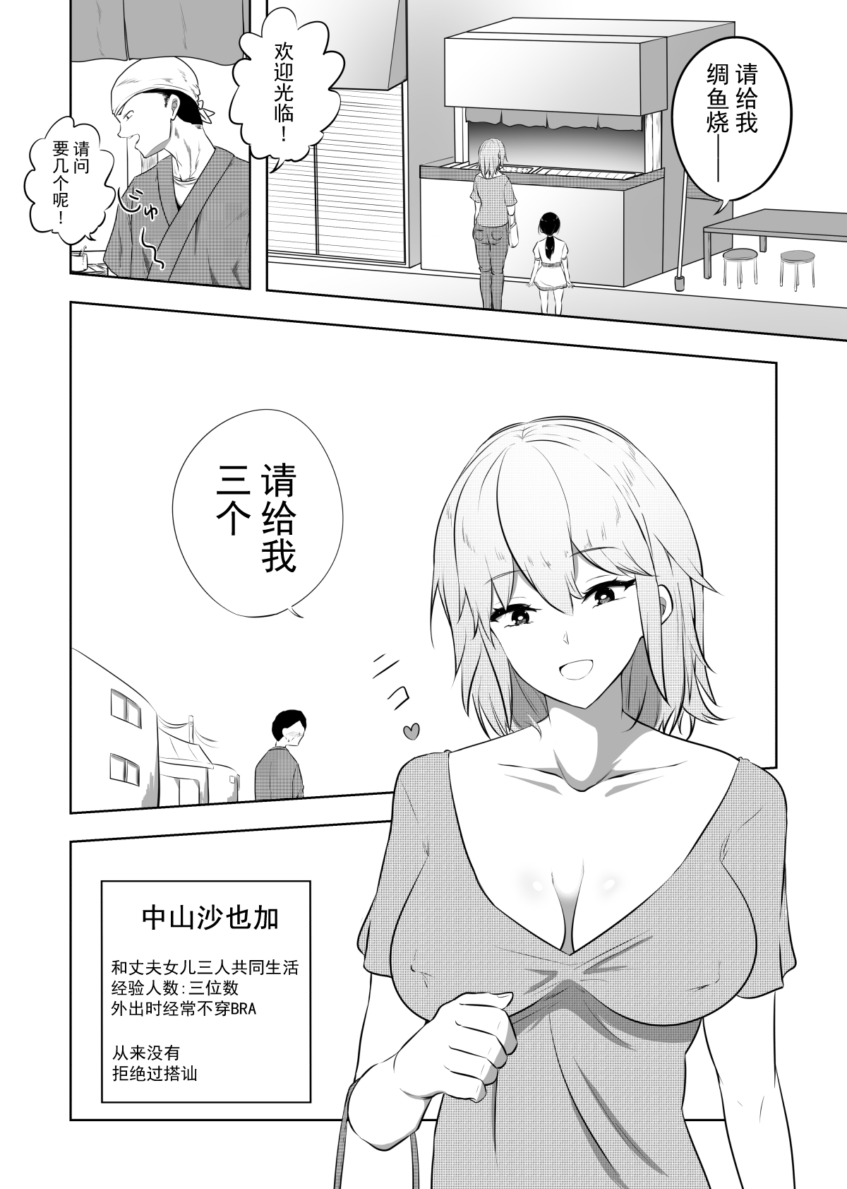 Hametsu Ganbou Tsuma | 老婆的愿望名为毁灭 page 2 full