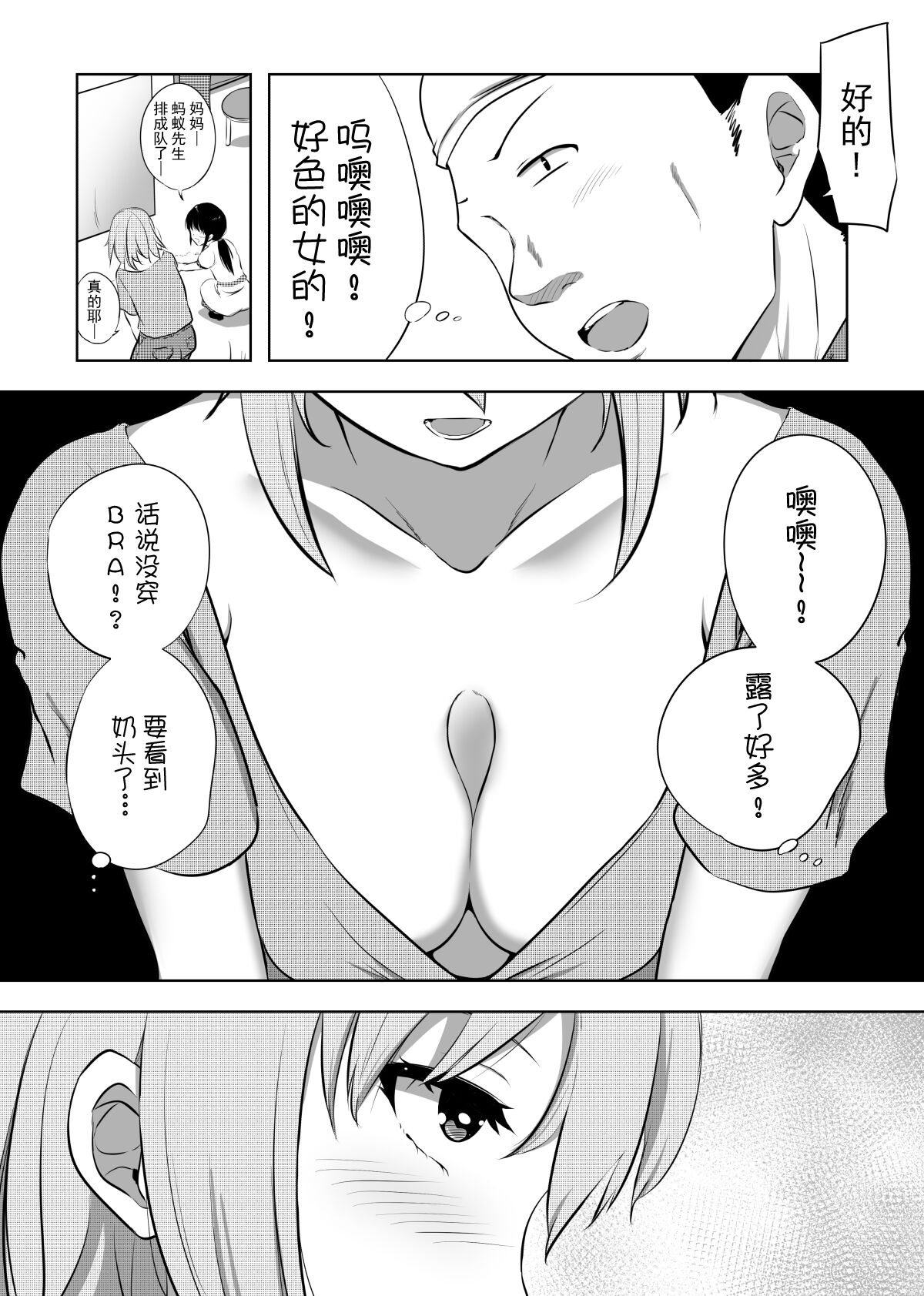 Hametsu Ganbou Tsuma | 老婆的愿望名为毁灭 page 3 full