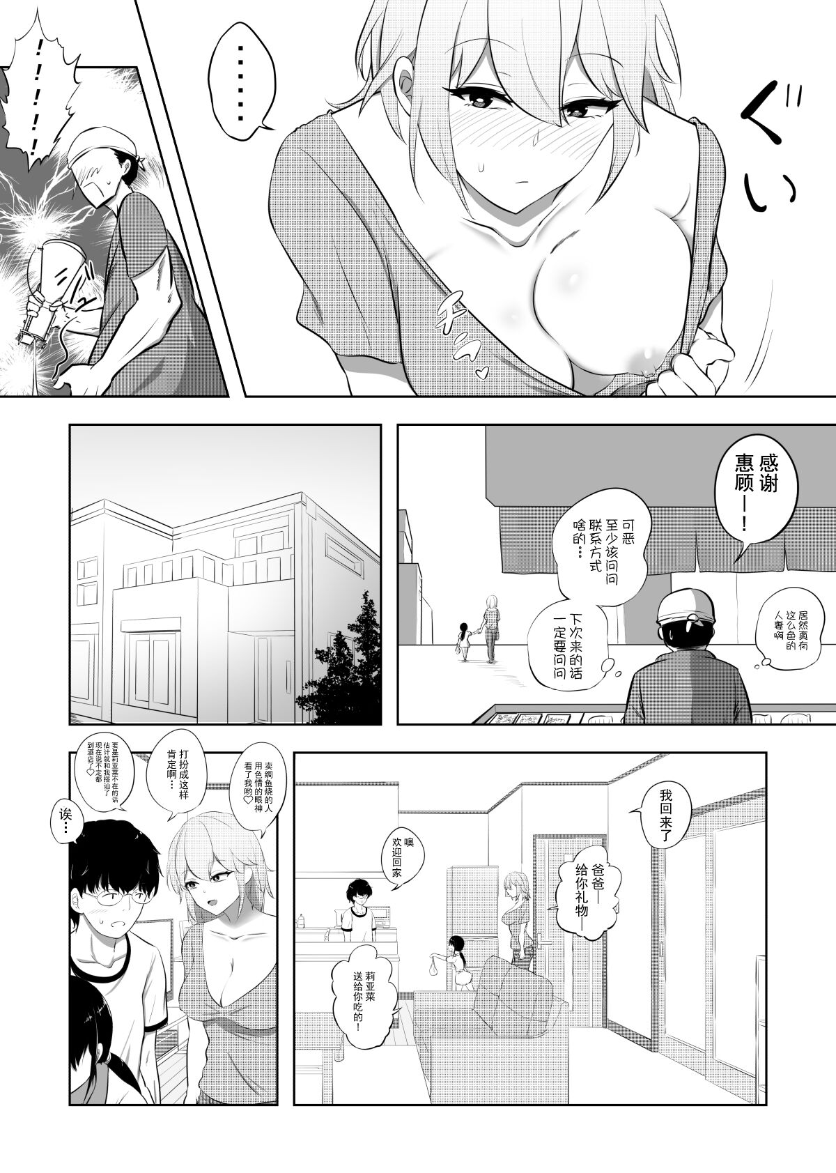 Hametsu Ganbou Tsuma | 老婆的愿望名为毁灭 page 4 full