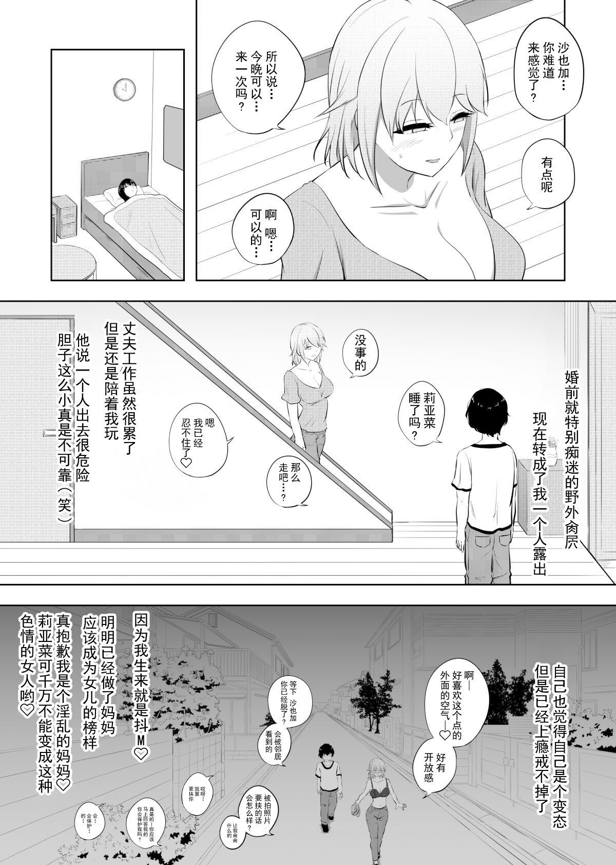 Hametsu Ganbou Tsuma | 老婆的愿望名为毁灭 page 5 full