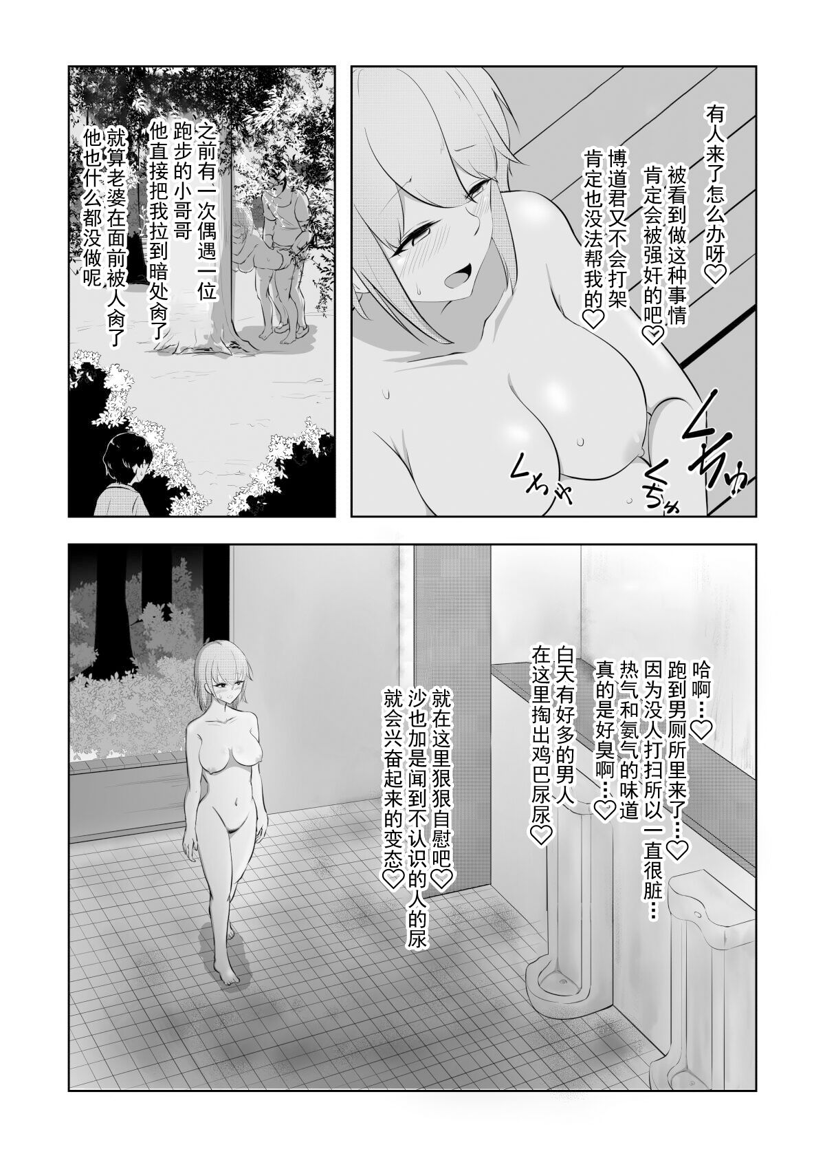 Hametsu Ganbou Tsuma | 老婆的愿望名为毁灭 page 7 full