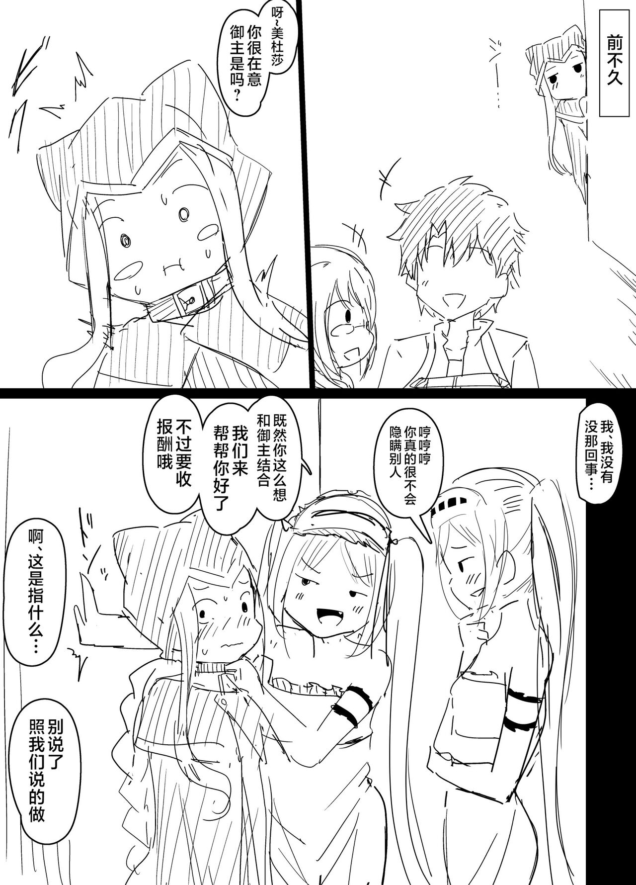 Renkei Play o Shikakete Kuru Gorgon Sanshimai page 10 full