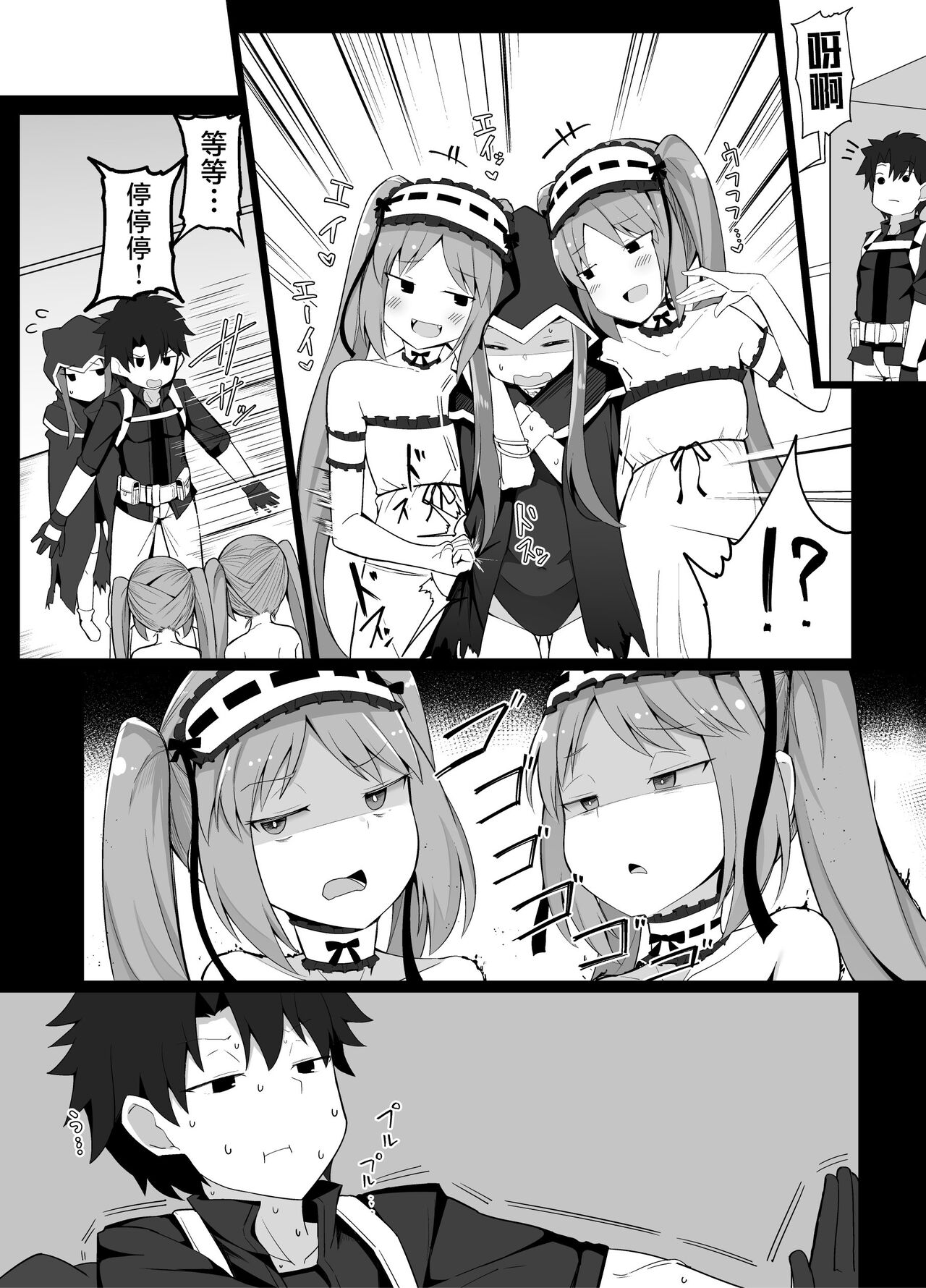 Renkei Play o Shikakete Kuru Gorgon Sanshimai page 2 full