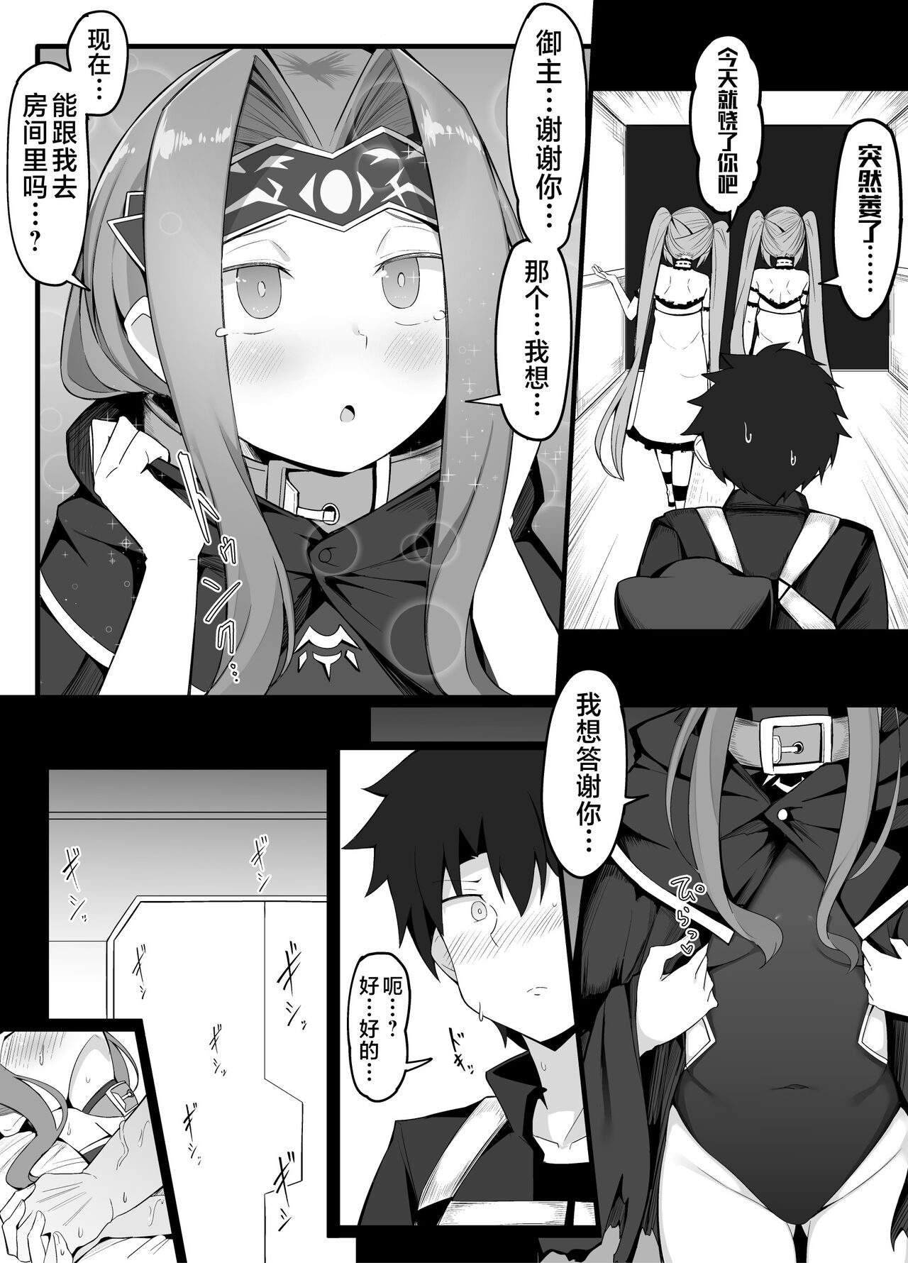 Renkei Play o Shikakete Kuru Gorgon Sanshimai page 3 full