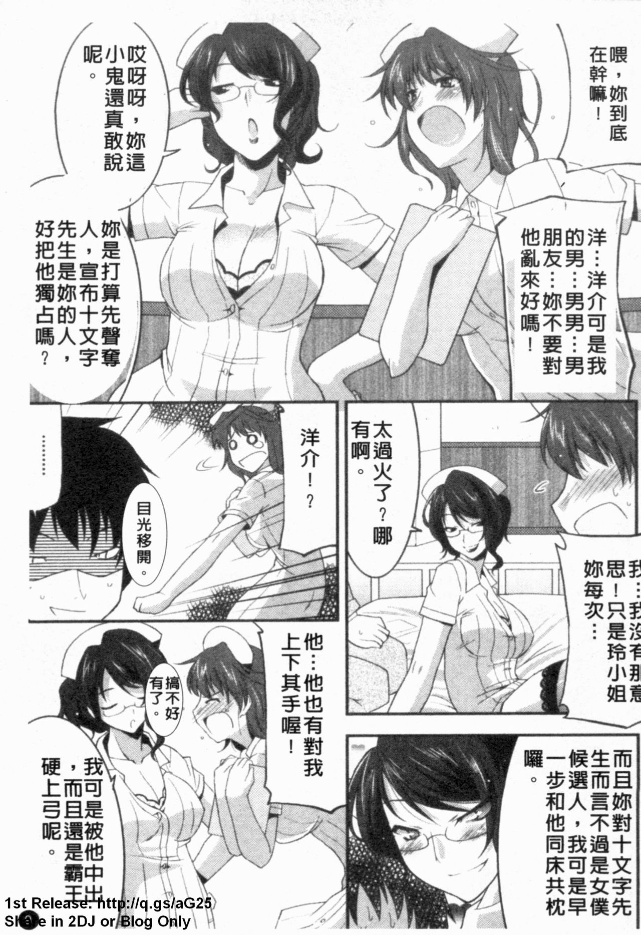 Anata no Shiranai Kangofu Anthology Comics page 10 full