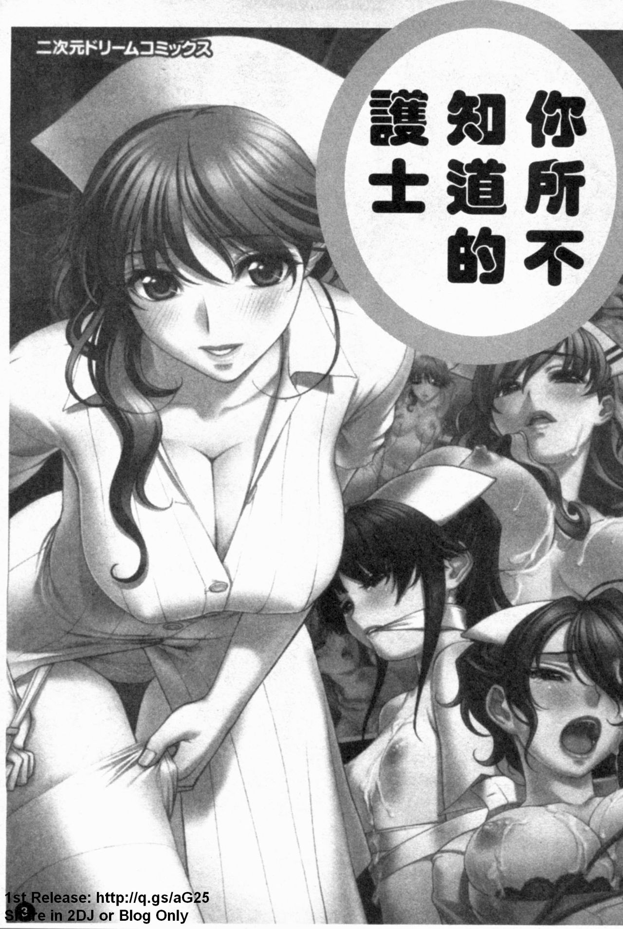 Anata no Shiranai Kangofu Anthology Comics page 4 full