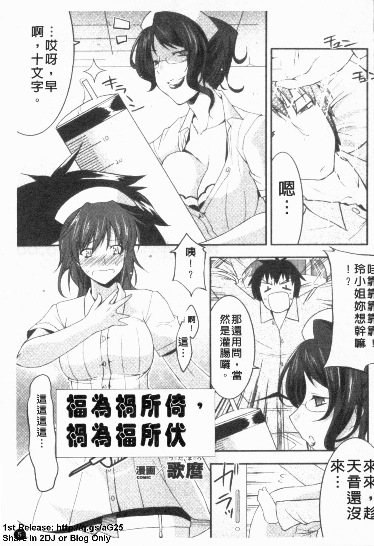 Anata no Shiranai Kangofu Anthology Comics page 6 full