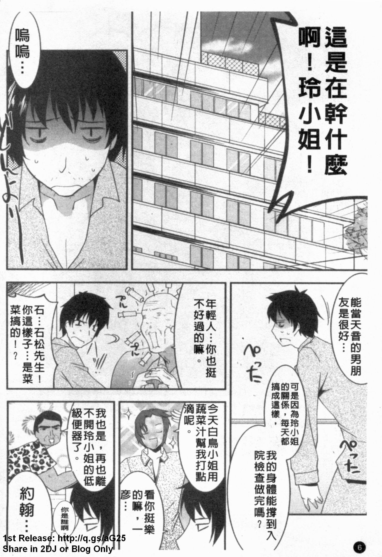 Anata no Shiranai Kangofu Anthology Comics page 7 full