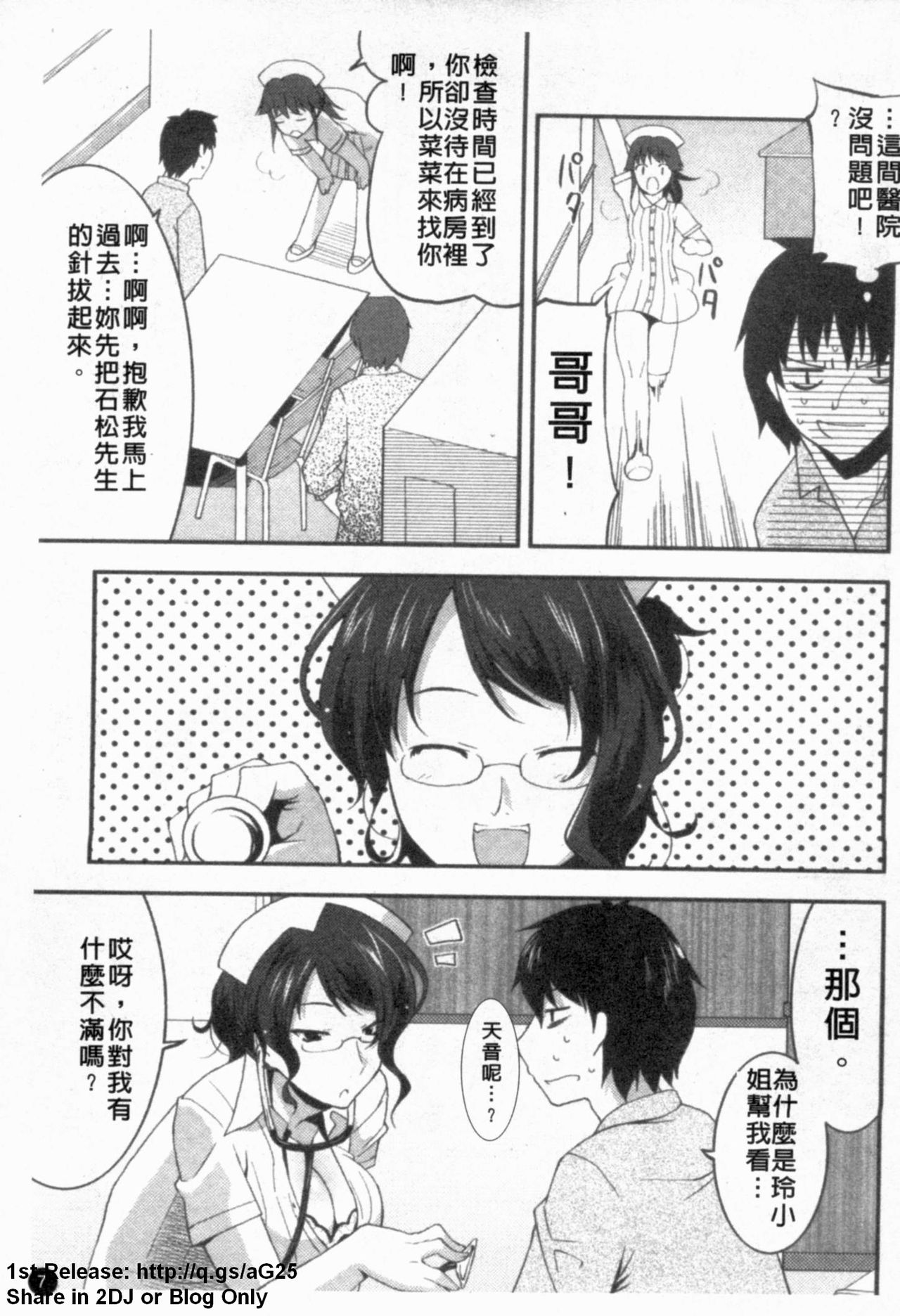 Anata no Shiranai Kangofu Anthology Comics page 8 full