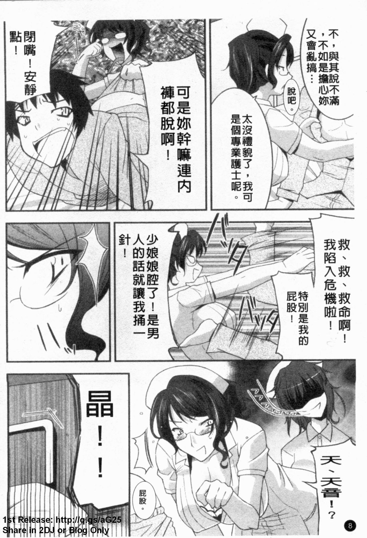 Anata no Shiranai Kangofu Anthology Comics page 9 full