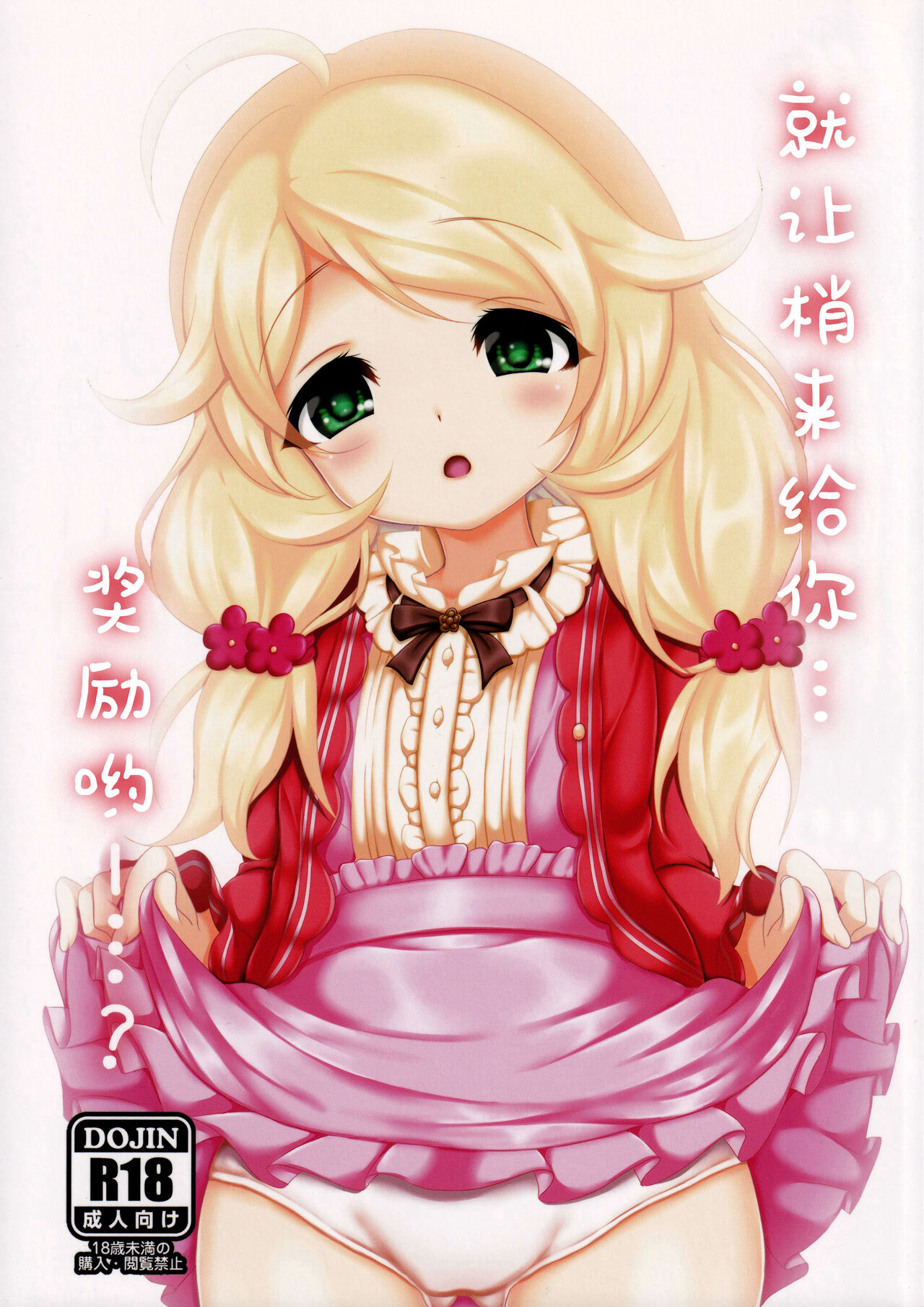 Kozue ga Gohoobi... Ageru yo...? | 梢来给你…奖励哟…？ page 1 full