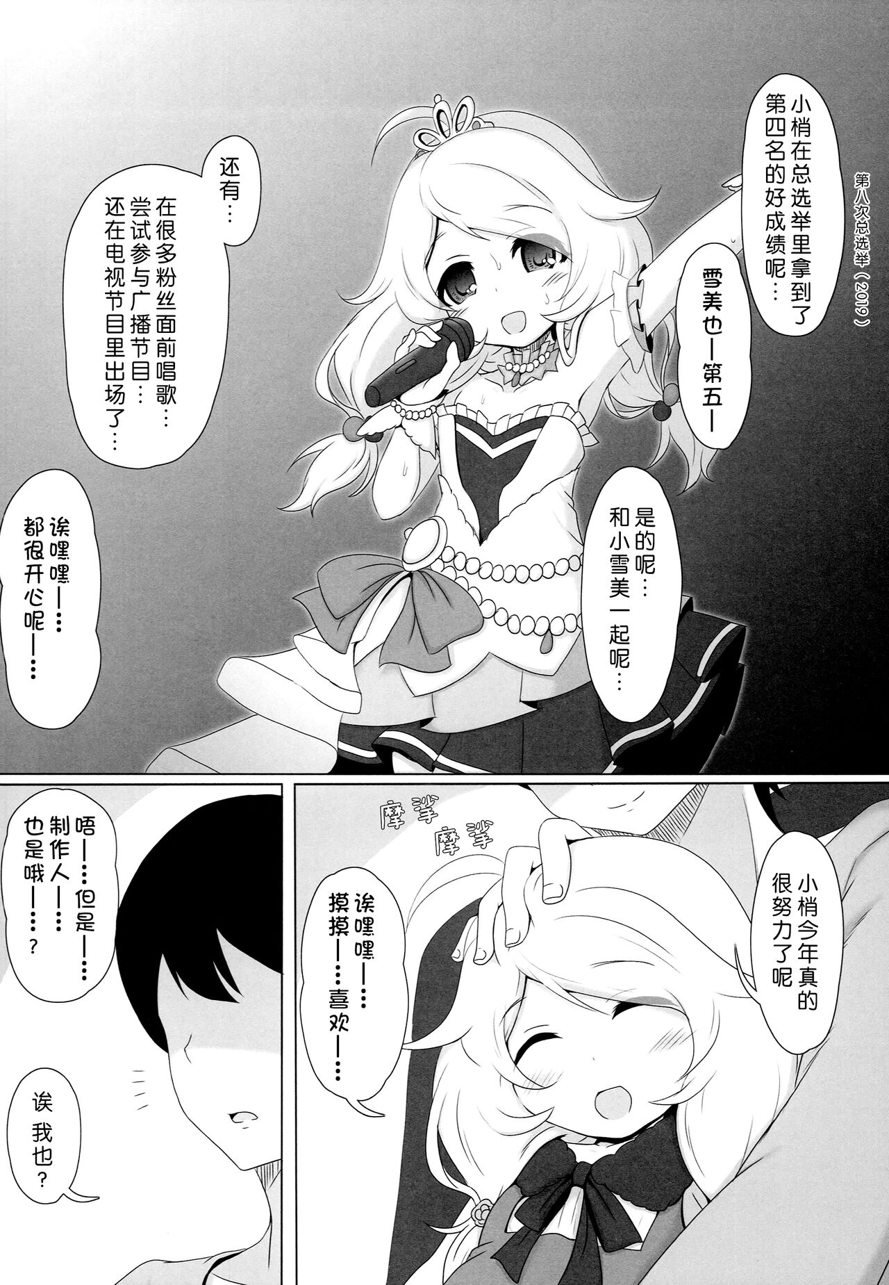 Kozue ga Gohoobi... Ageru yo...? | 梢来给你…奖励哟…？ page 5 full