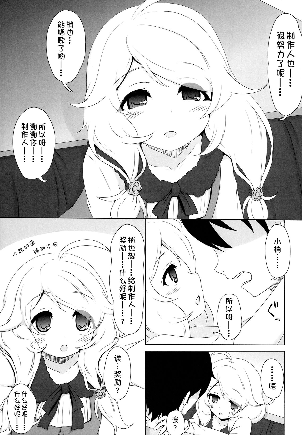 Kozue ga Gohoobi... Ageru yo...? | 梢来给你…奖励哟…？ page 6 full