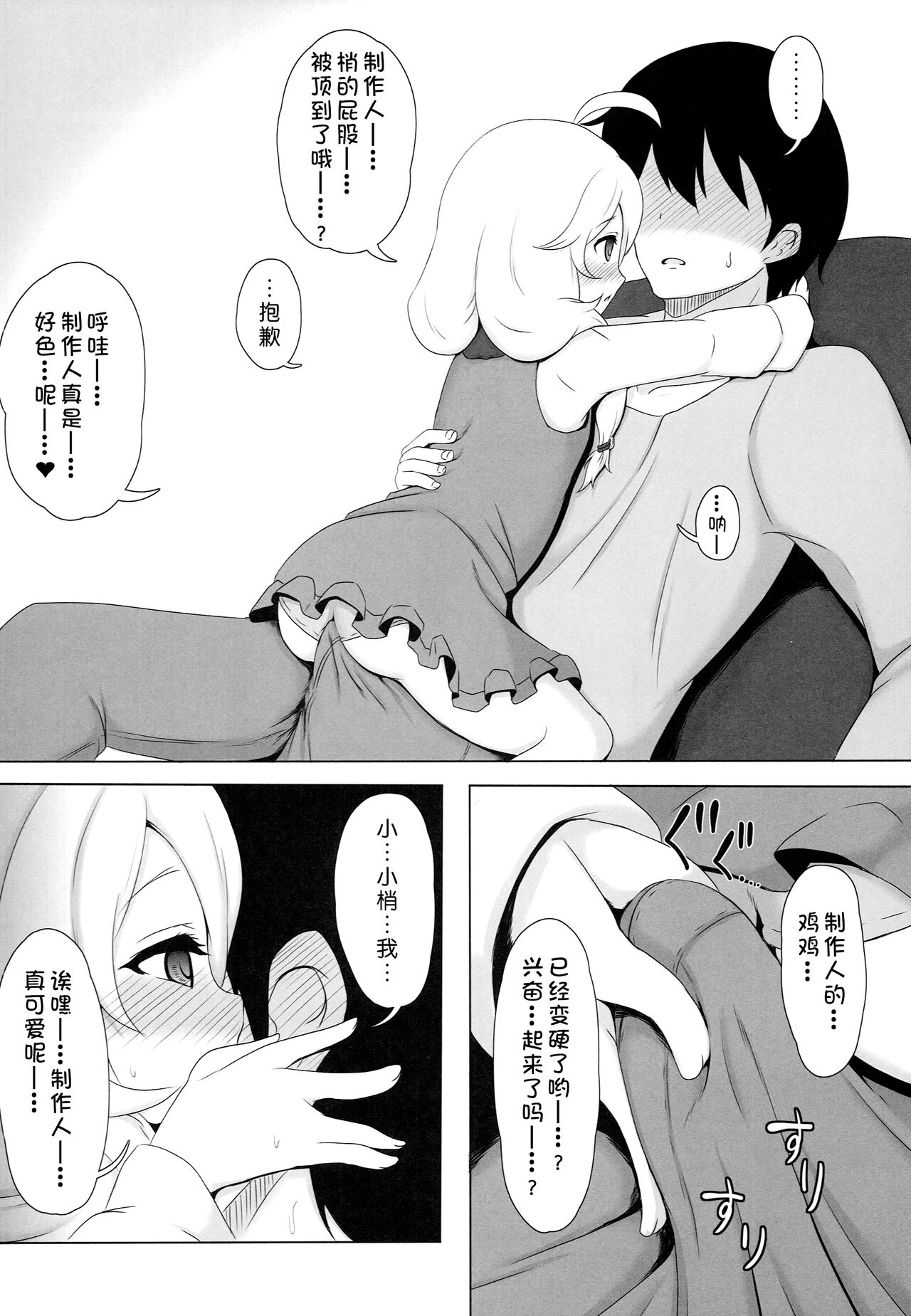 Kozue ga Gohoobi... Ageru yo...? | 梢来给你…奖励哟…？ page 7 full