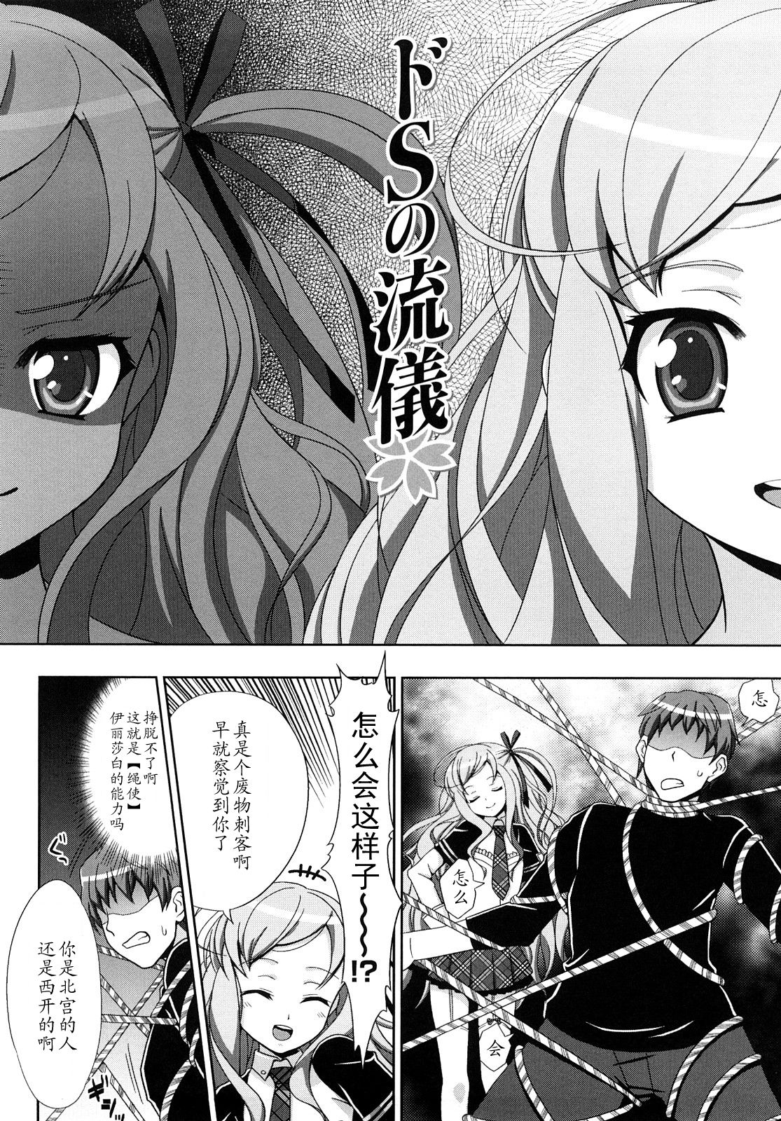 Do-S no Ryuugi page 2 full