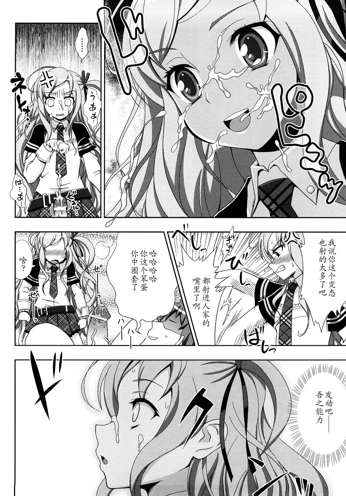 Do-S no Ryuugi page 6 full