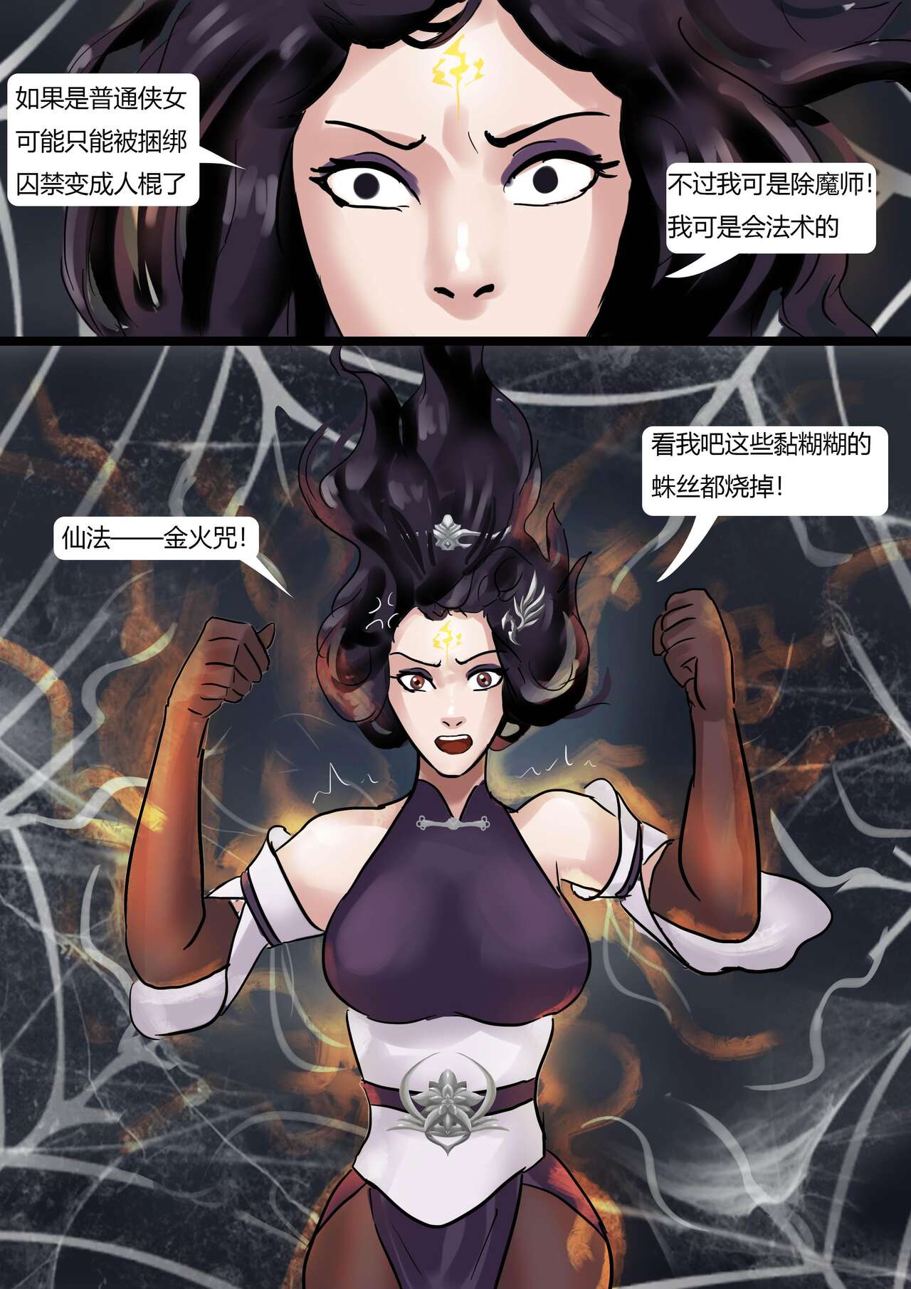 黑神话-盘丝洞的陷阱 page 10 full