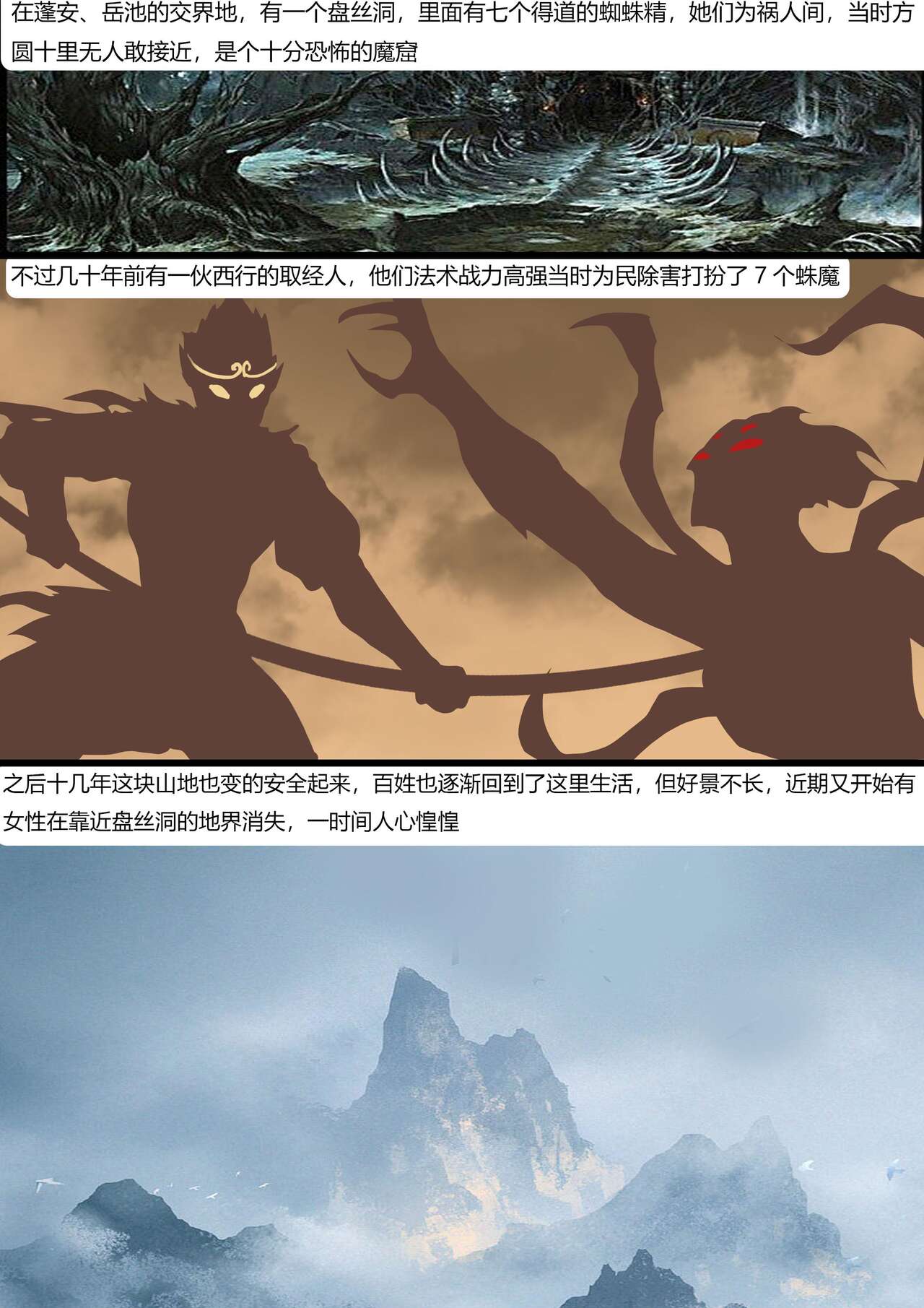 黑神话-盘丝洞的陷阱 page 2 full