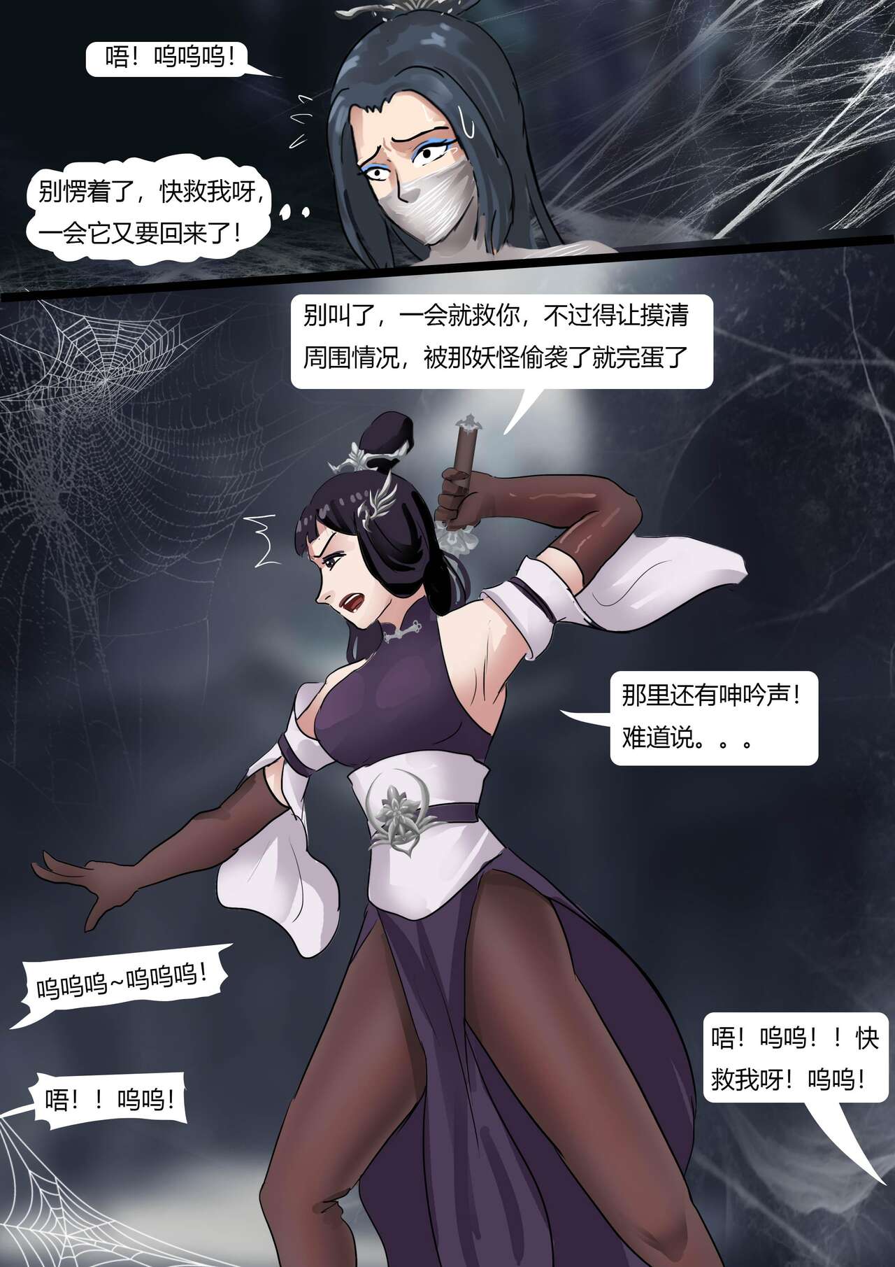 黑神话-盘丝洞的陷阱 page 6 full