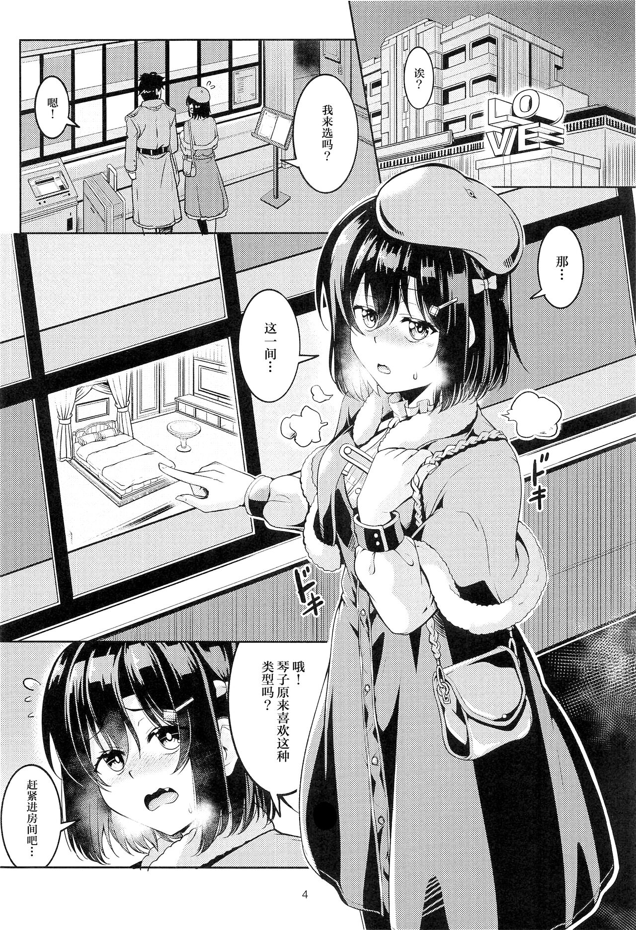 Shioriko -Seikoui no Tekisei- page 5 full