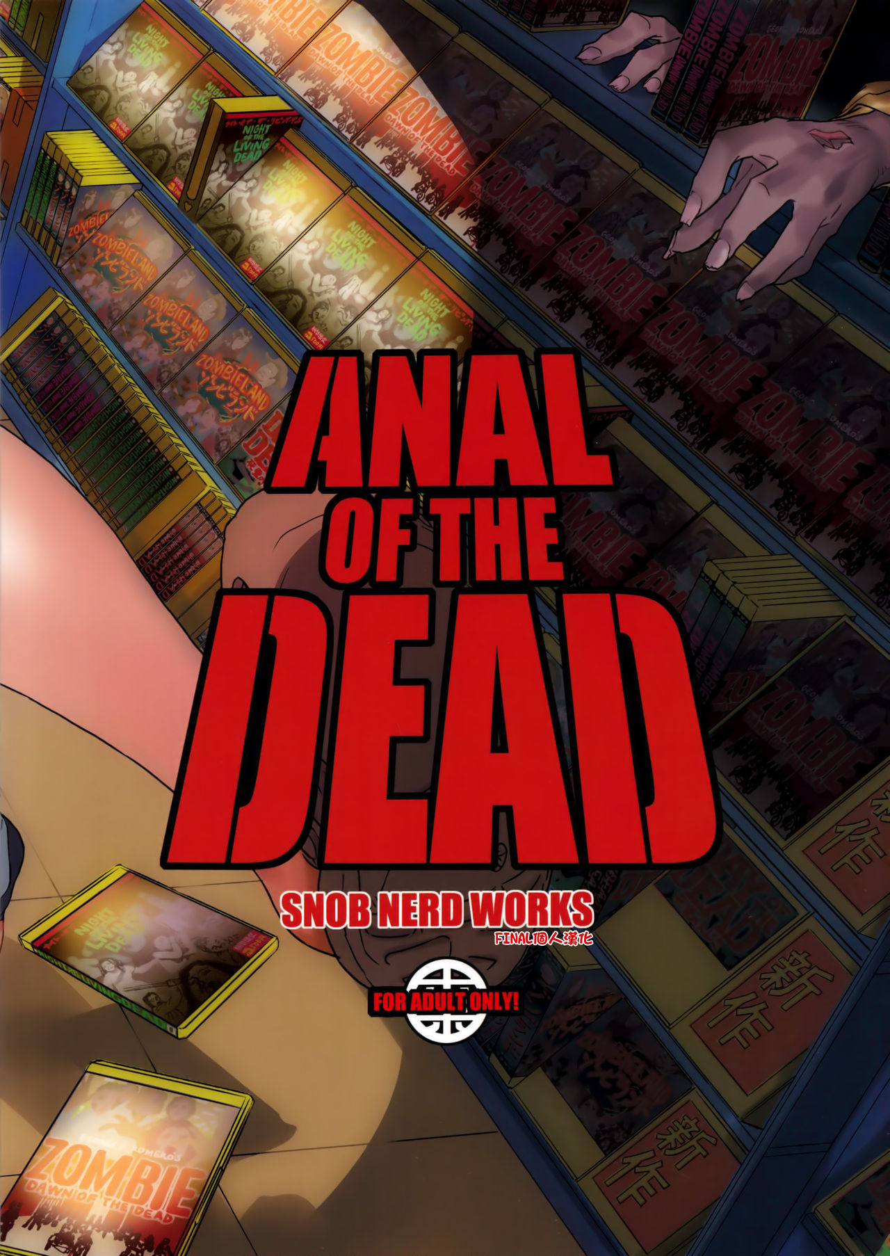 Anal of The Dead page 2 full