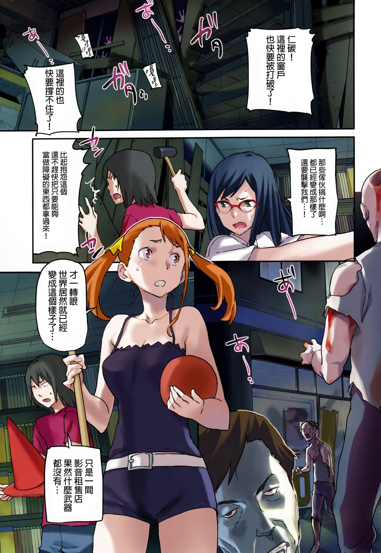 Anal of The Dead page 6 full