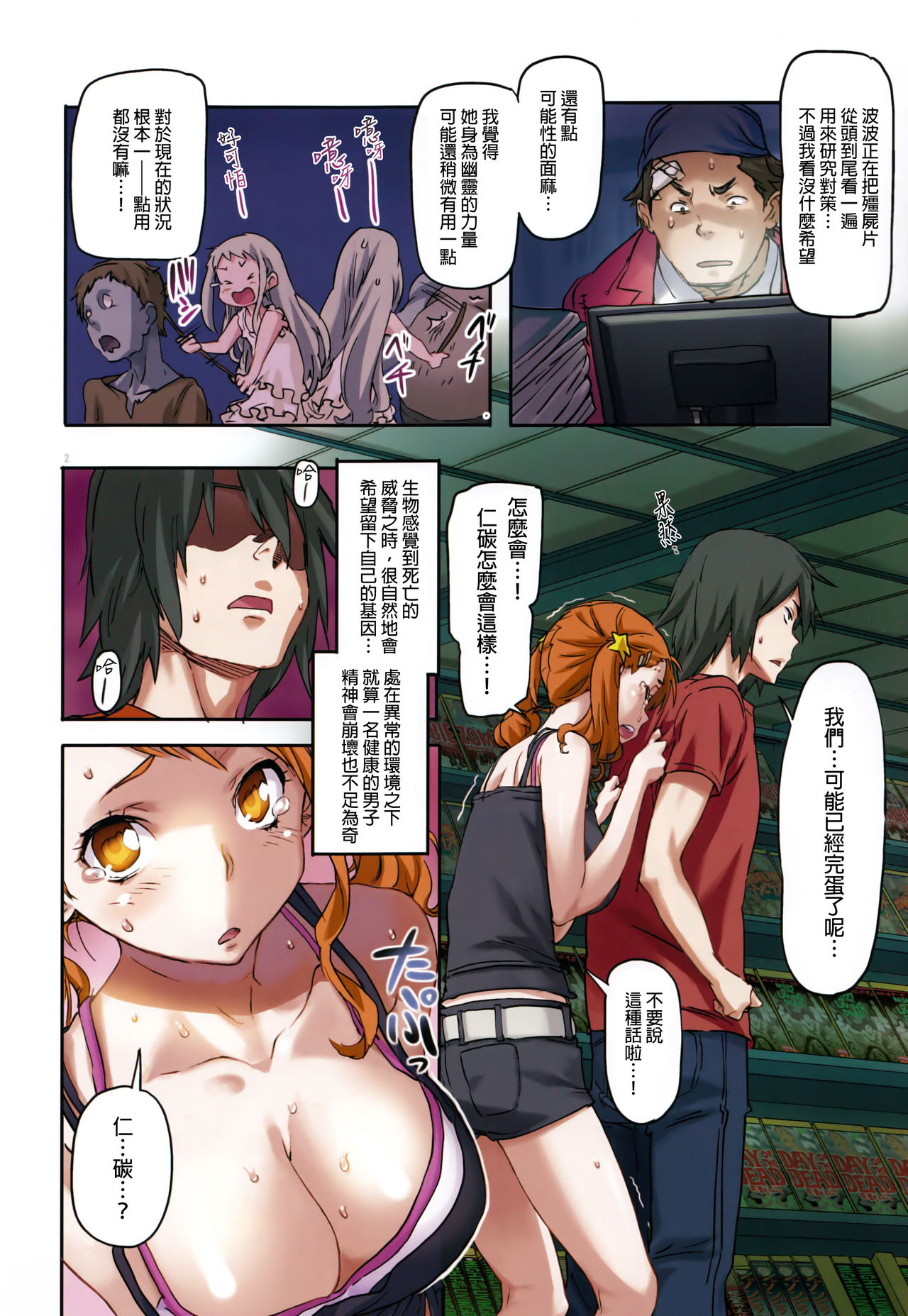 Anal of The Dead page 7 full