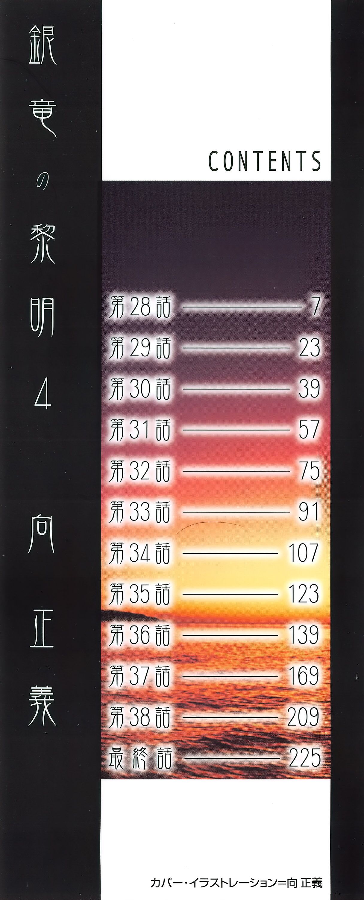 Ginryuu no Reimei Vol.4 page 3 full