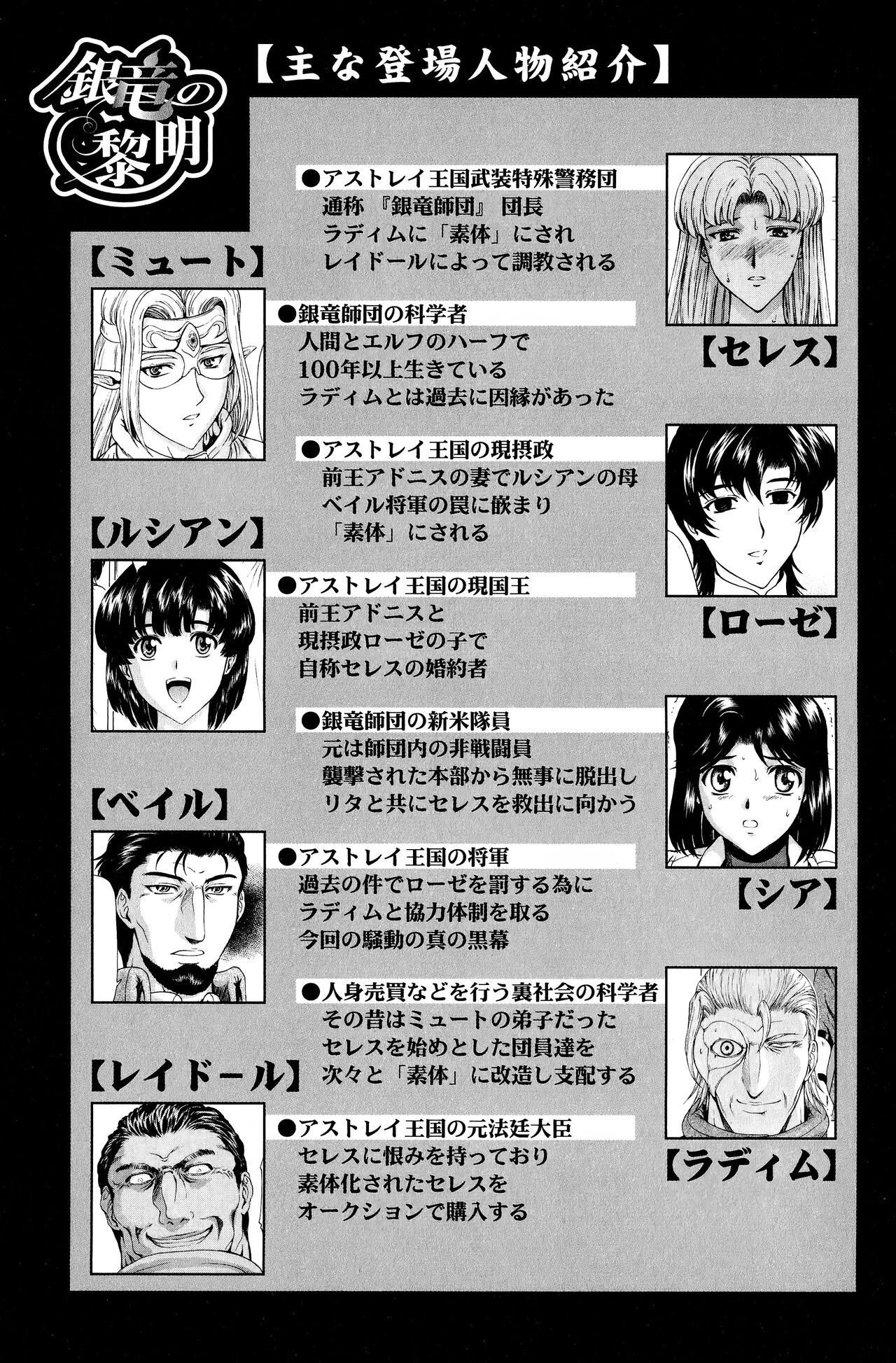 Ginryuu no Reimei Vol.4 page 6 full