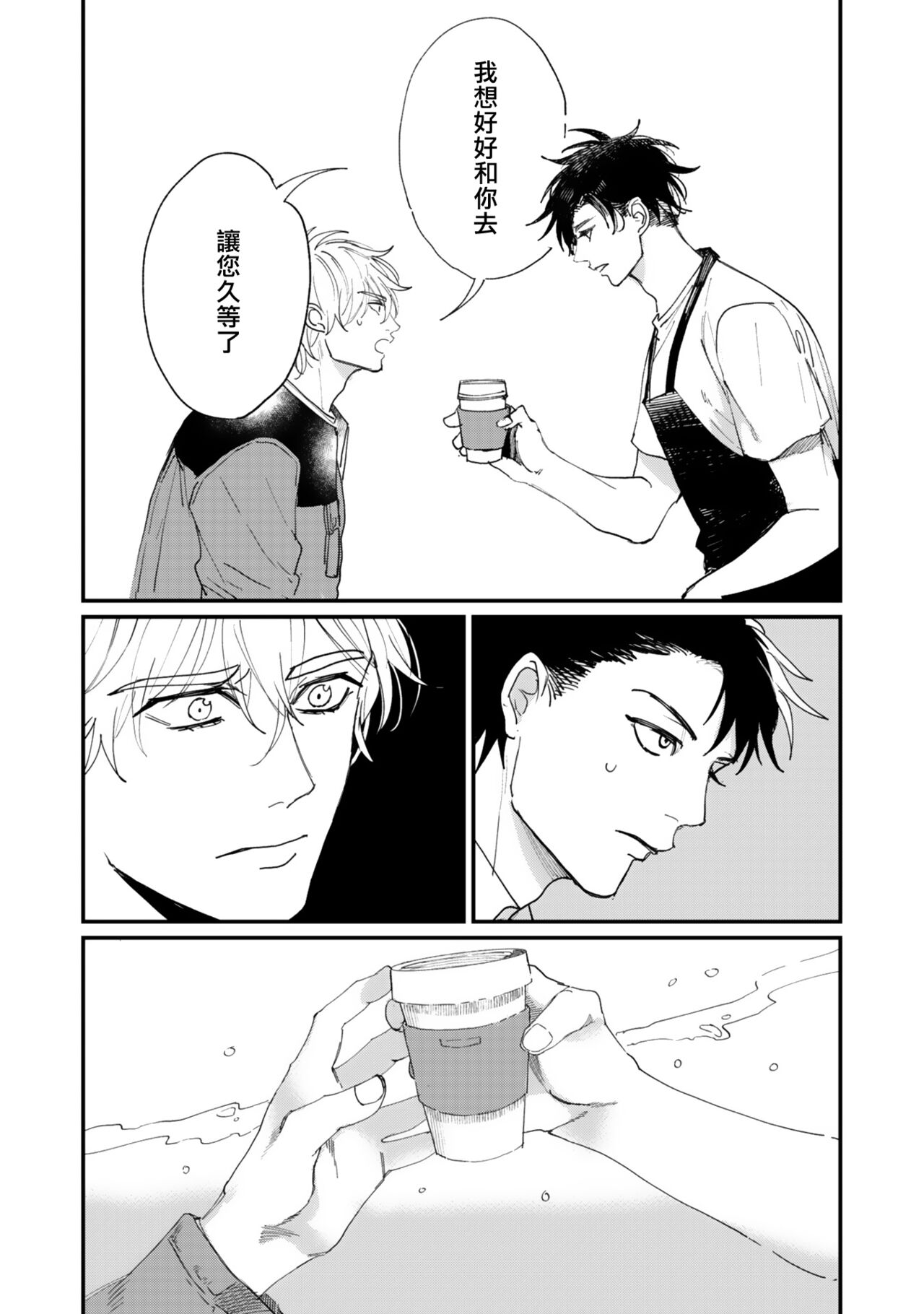 Okaeri Sankaku | 回归三角 Ch. 1-3 page 10 full