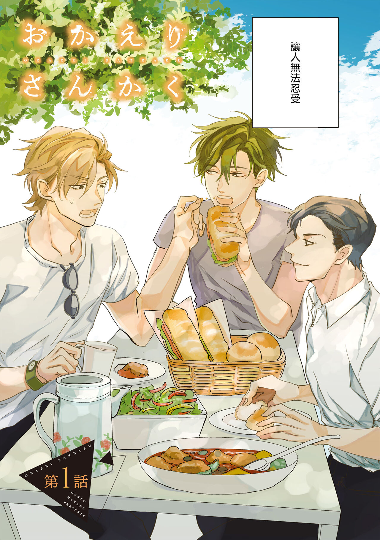 Okaeri Sankaku | 回归三角 Ch. 1-3 page 6 full