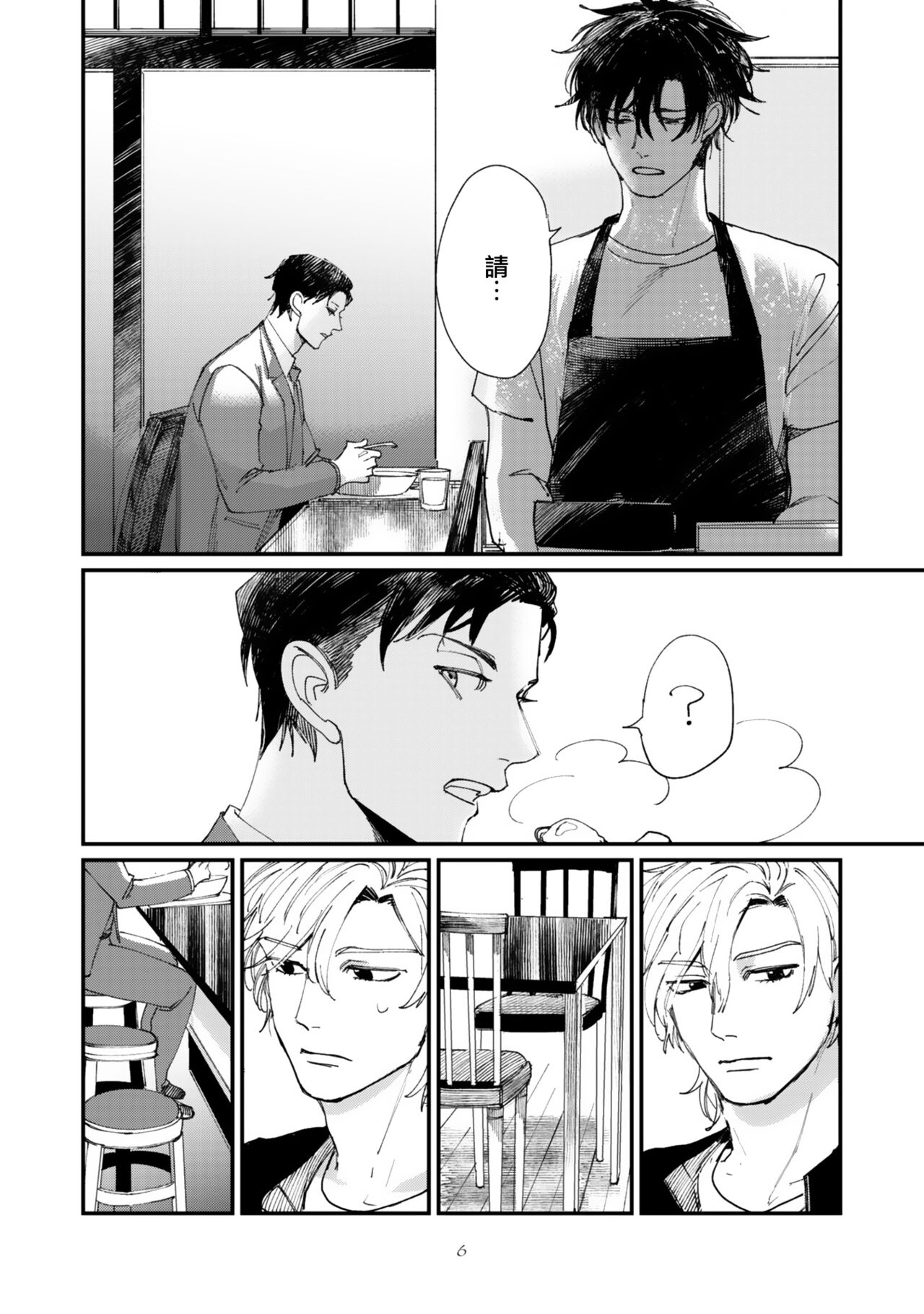 Okaeri Sankaku | 回归三角 Ch. 1-3 page 8 full