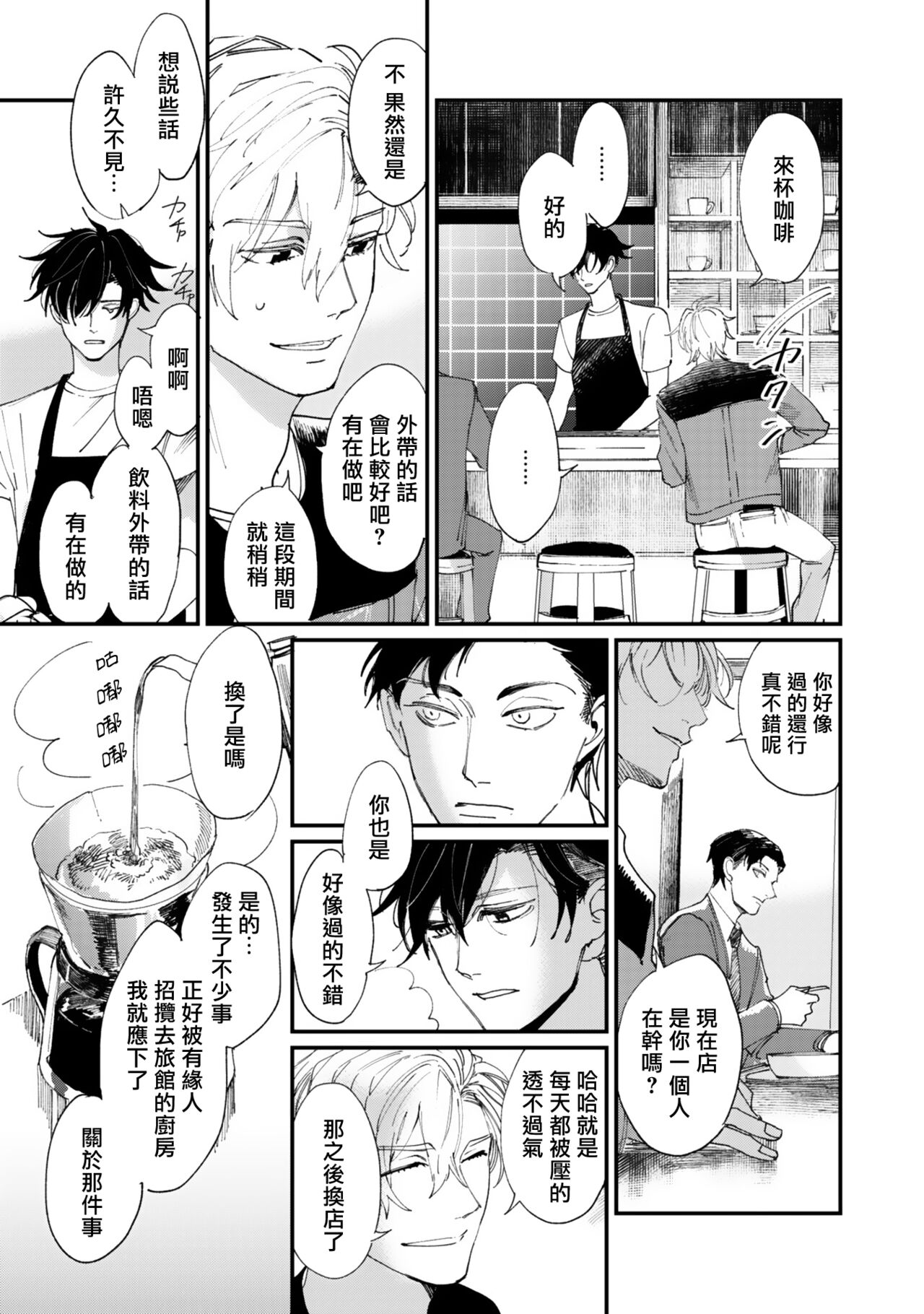 Okaeri Sankaku | 回归三角 Ch. 1-3 page 9 full