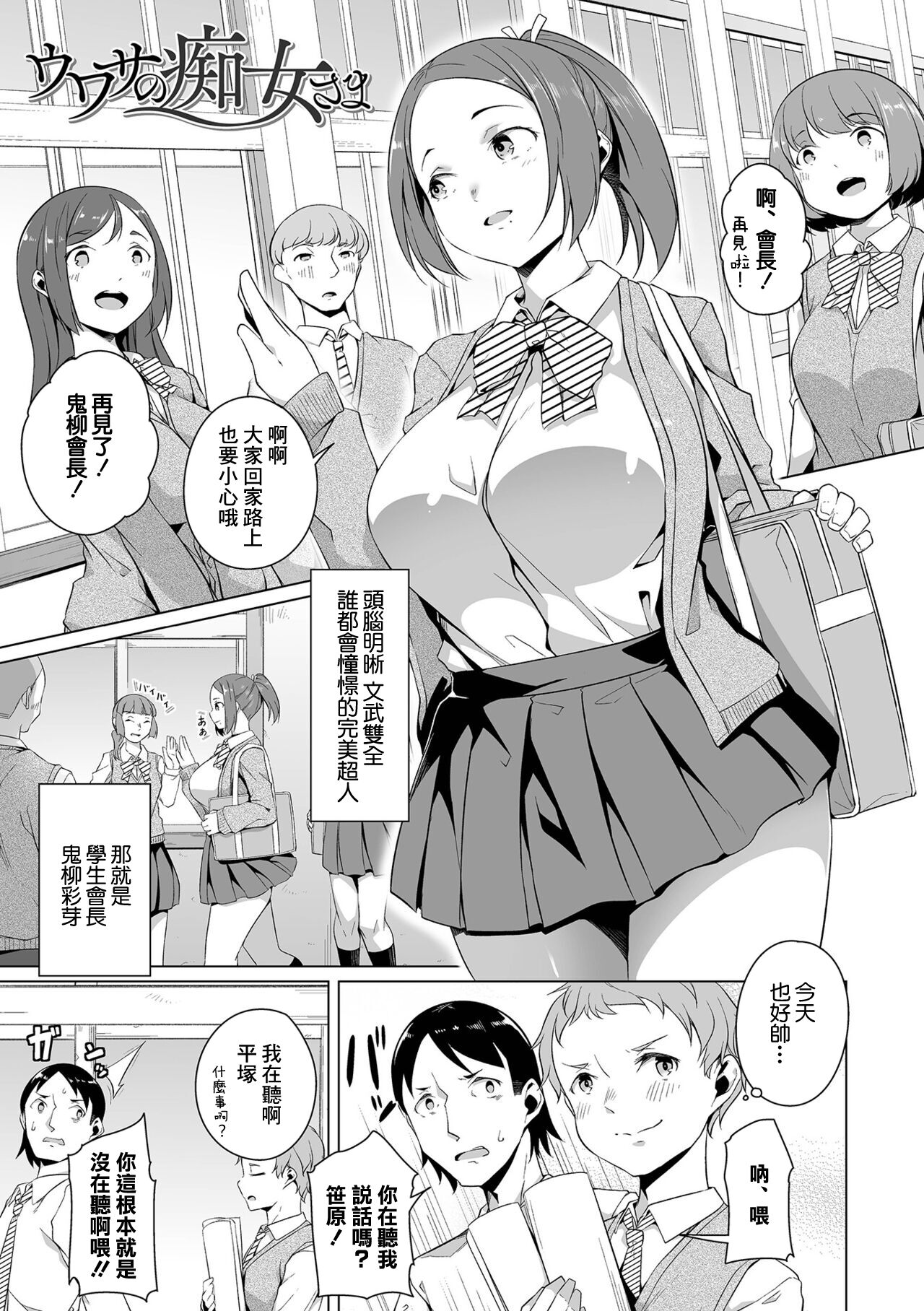 Uwasa no Chijo-sama page 1 full