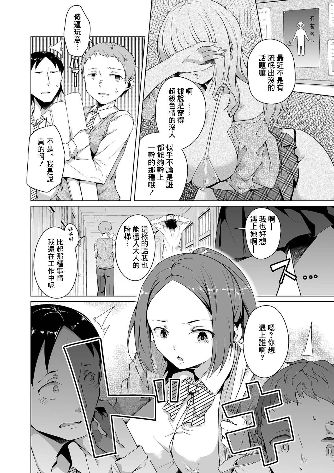 Uwasa no Chijo-sama page 2 full