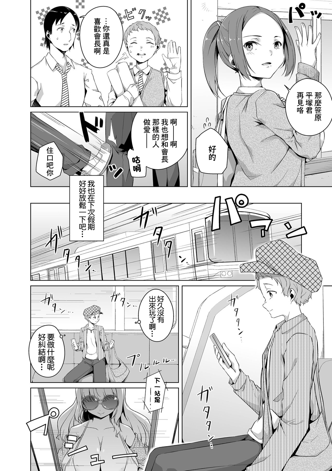 Uwasa no Chijo-sama page 4 full