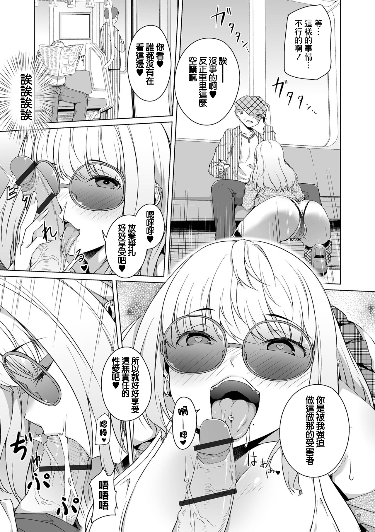 Uwasa no Chijo-sama page 7 full