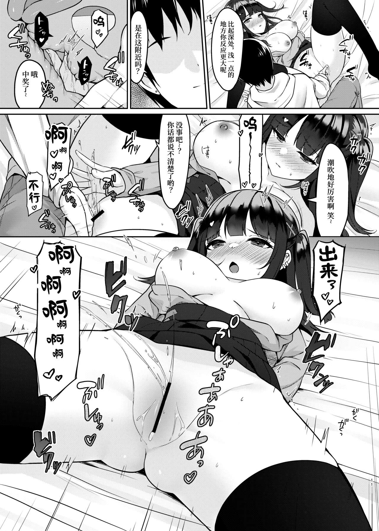 Appli de Deatta Sono Hi ni Deisui Ecchi Shite SeFri ni Narimashita | 用交友软件约会的时候喝的烂醉后做爱了最后变成了约炮 page 10 full