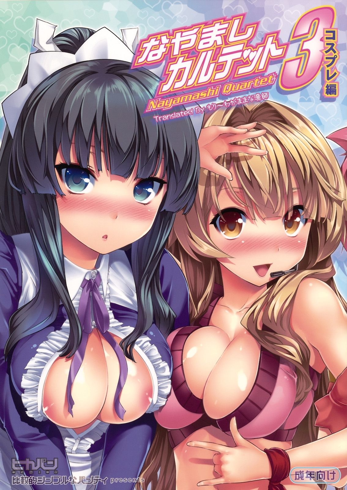 Nayamashi Quartet 3 Cosplay Hen page 1 full