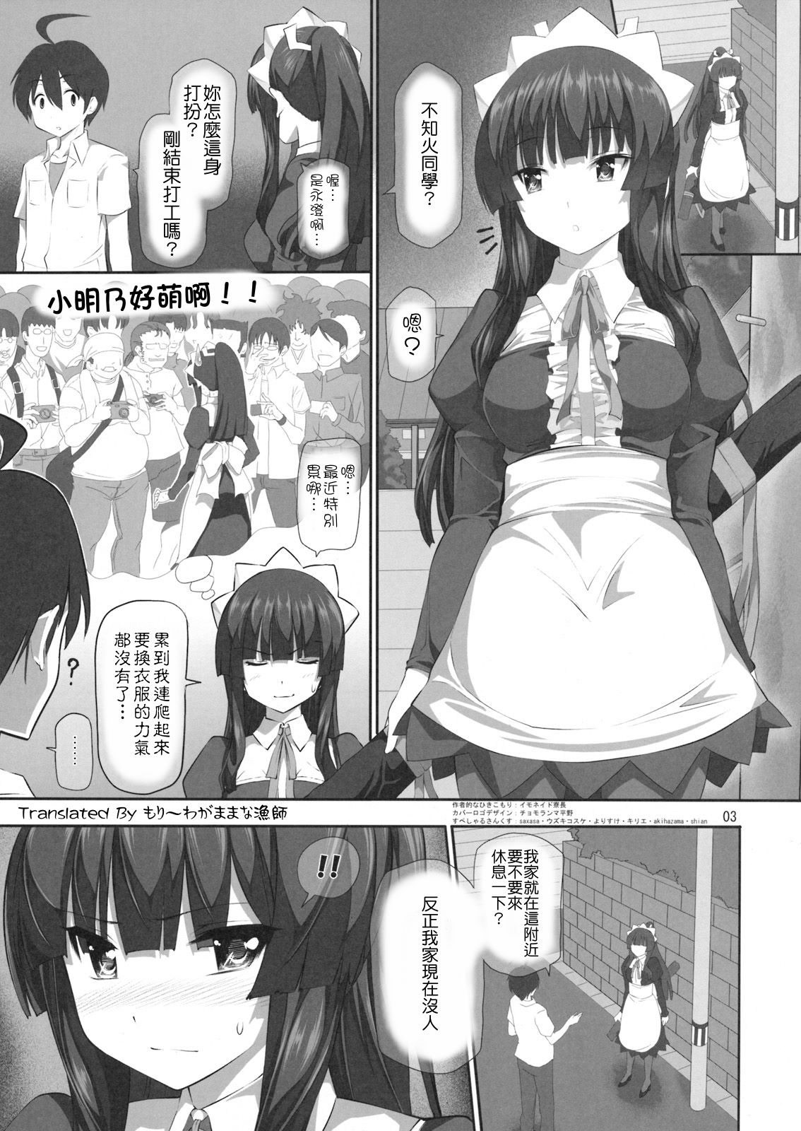 Nayamashi Quartet 3 Cosplay Hen page 2 full