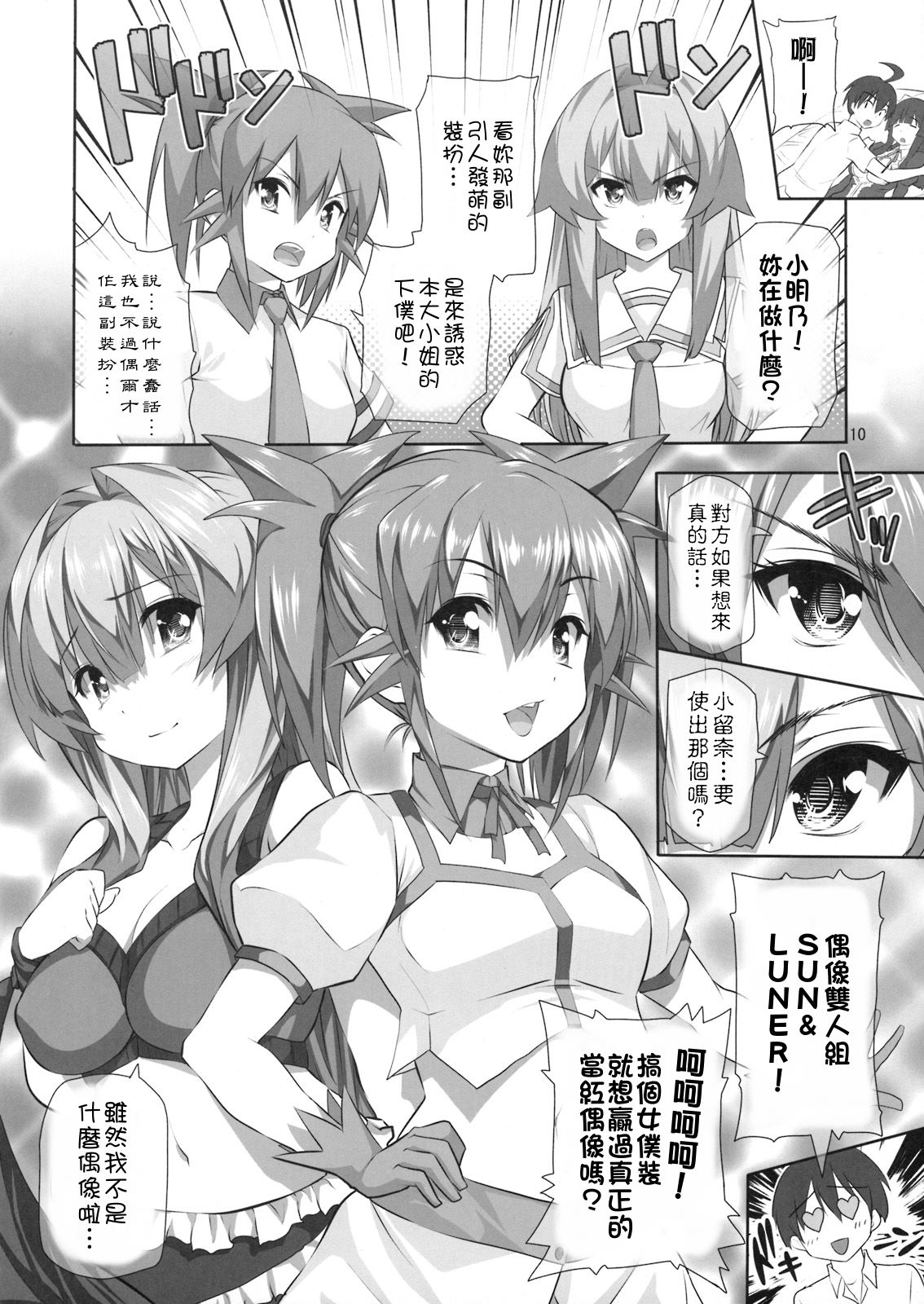 Nayamashi Quartet 3 Cosplay Hen page 9 full