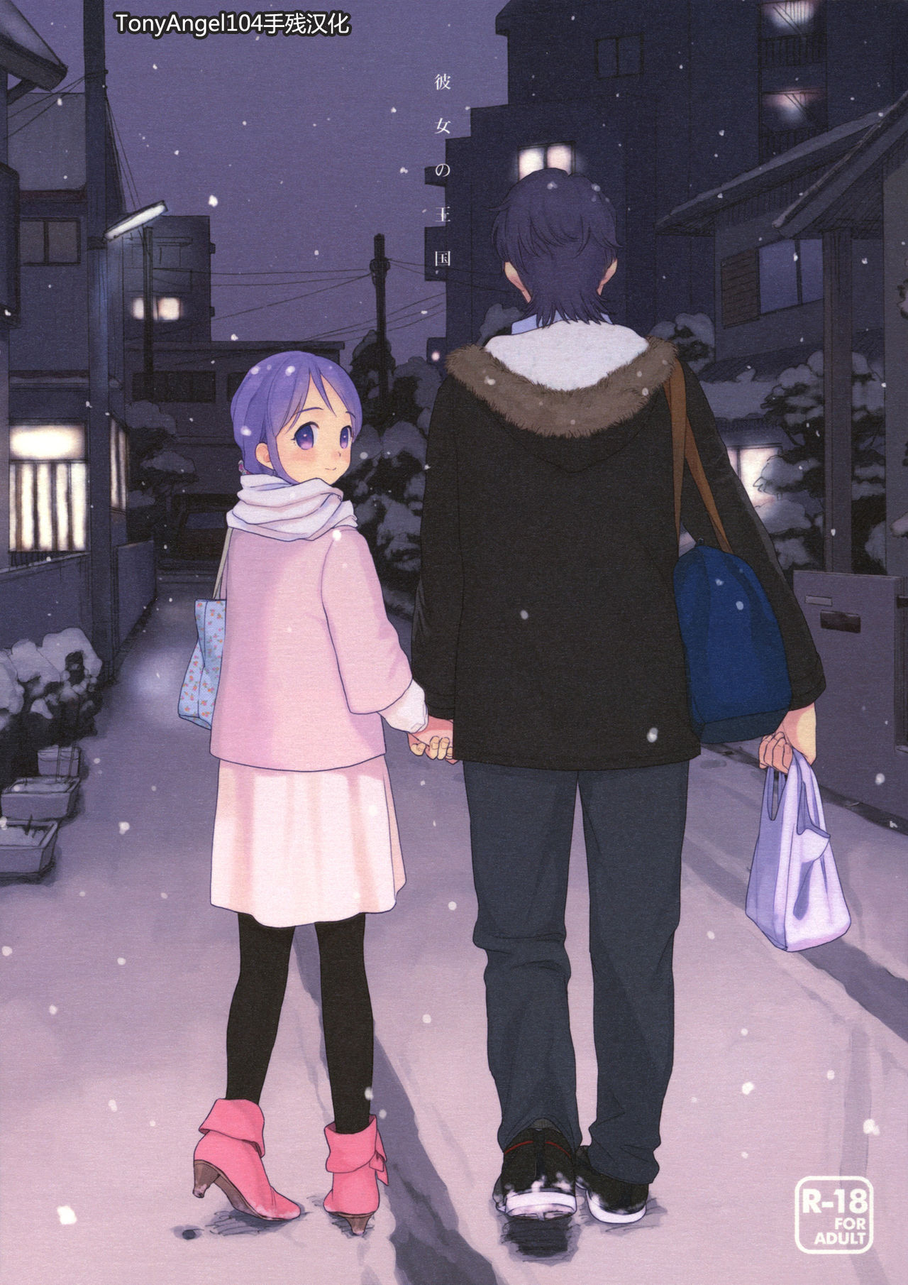 Kanojo no Oukoku + Omake page 1 full