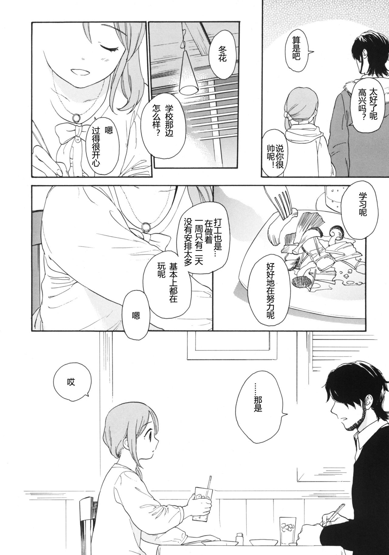 Kanojo no Oukoku + Omake page 7 full