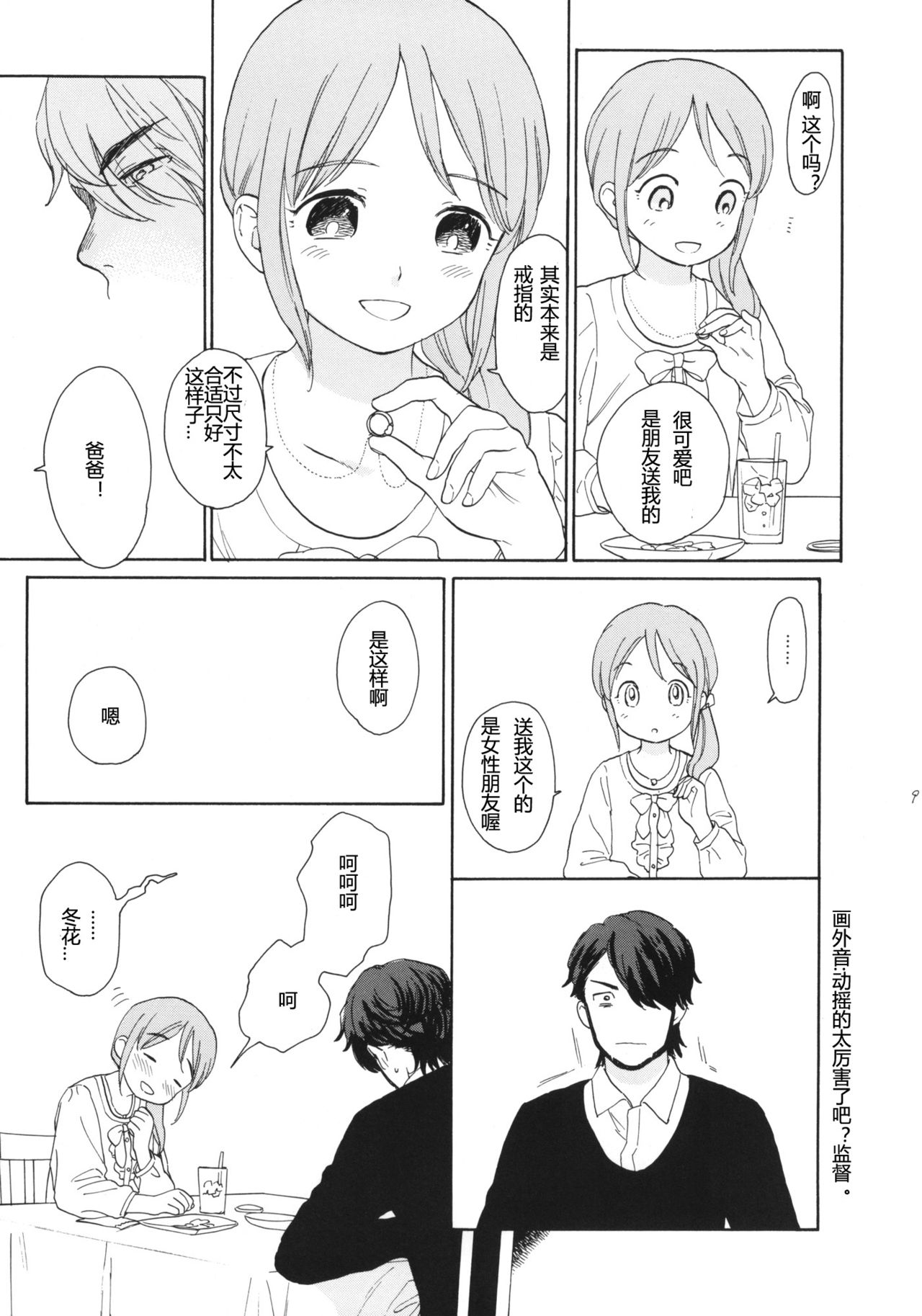 Kanojo no Oukoku + Omake page 8 full