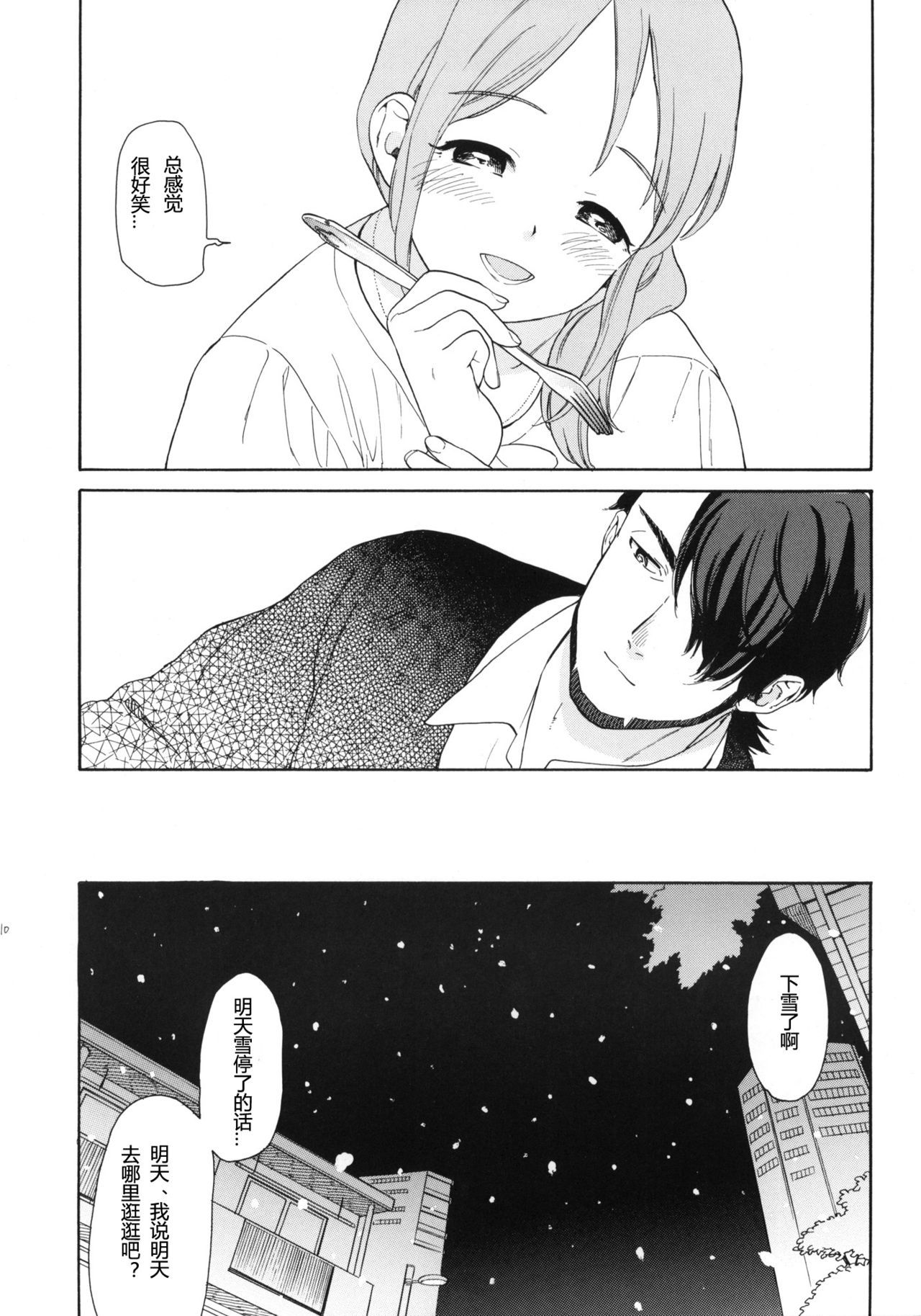 Kanojo no Oukoku + Omake page 9 full