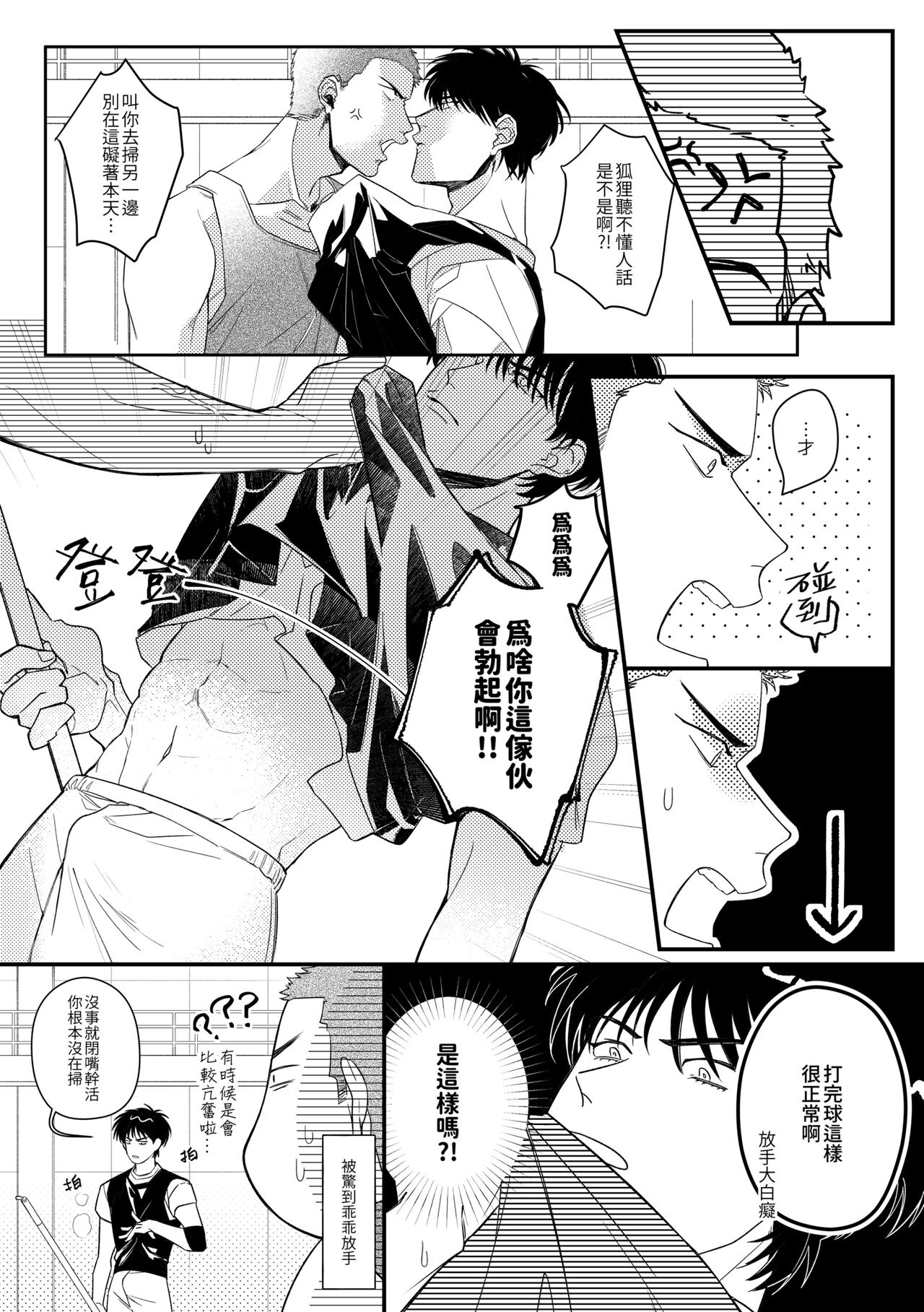 贏到脫褲 page 4 full